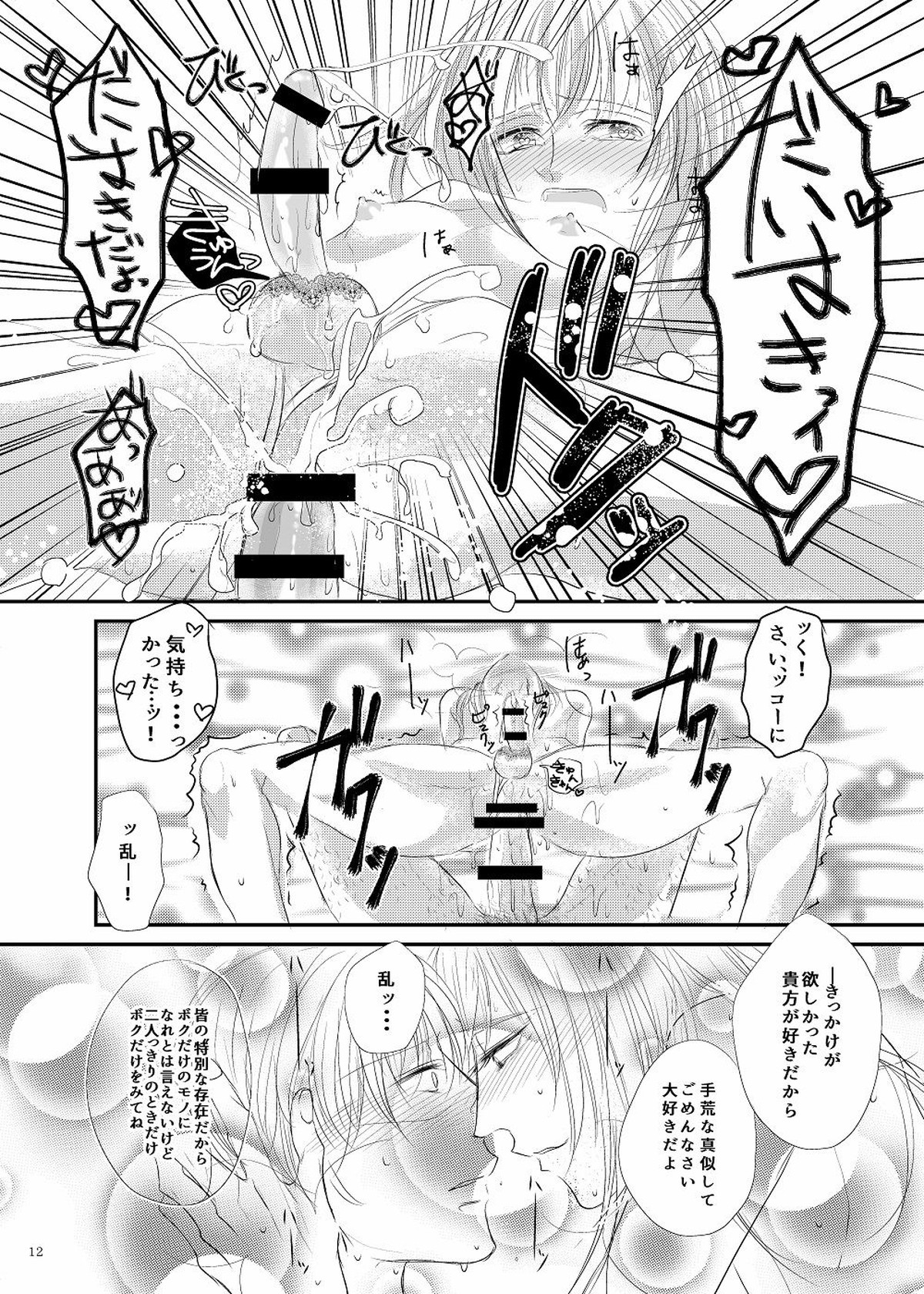 いたずらキュートボーイ【刀剣乱舞/主乱】 page 13