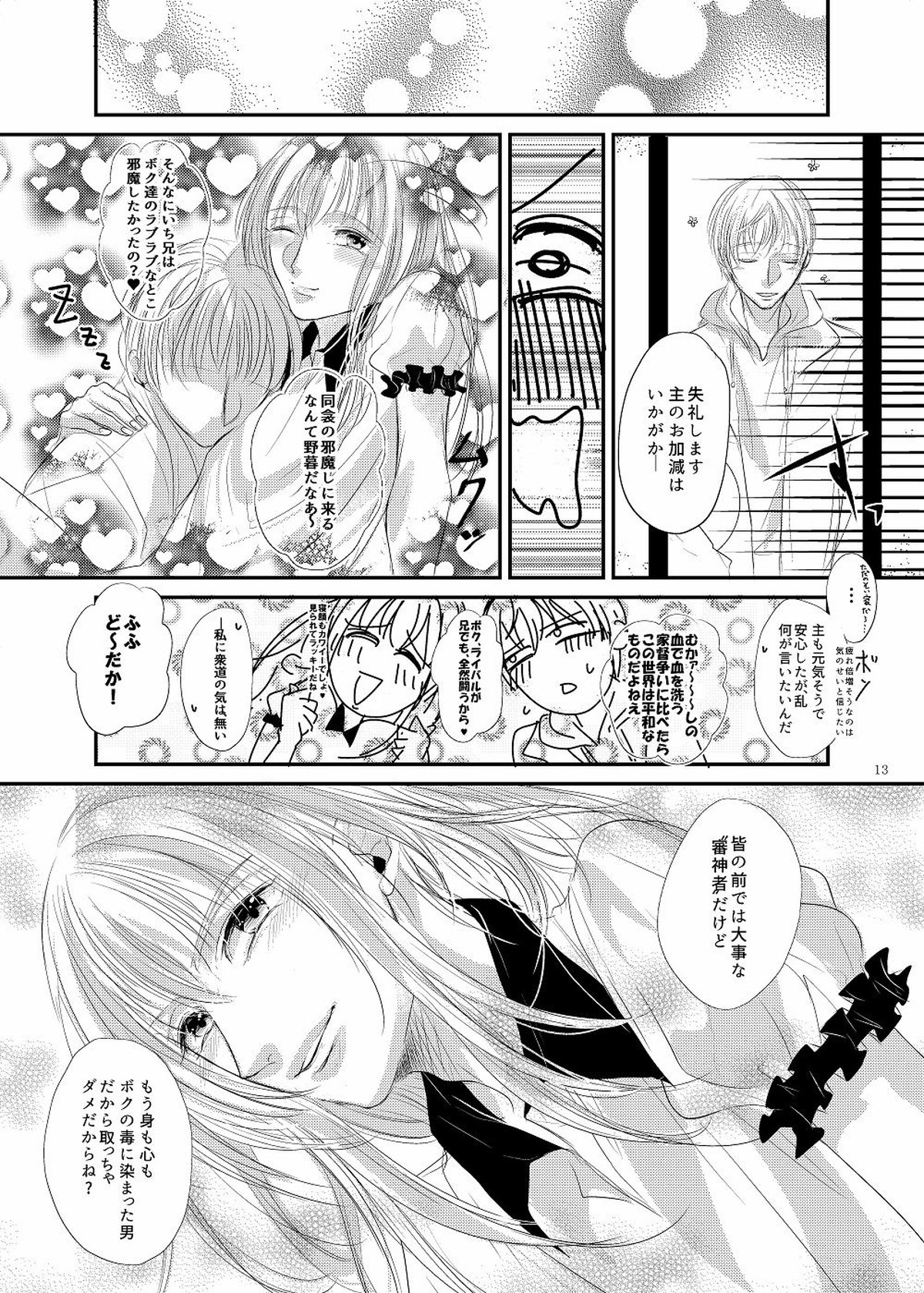 いたずらキュートボーイ【刀剣乱舞/主乱】 page 14