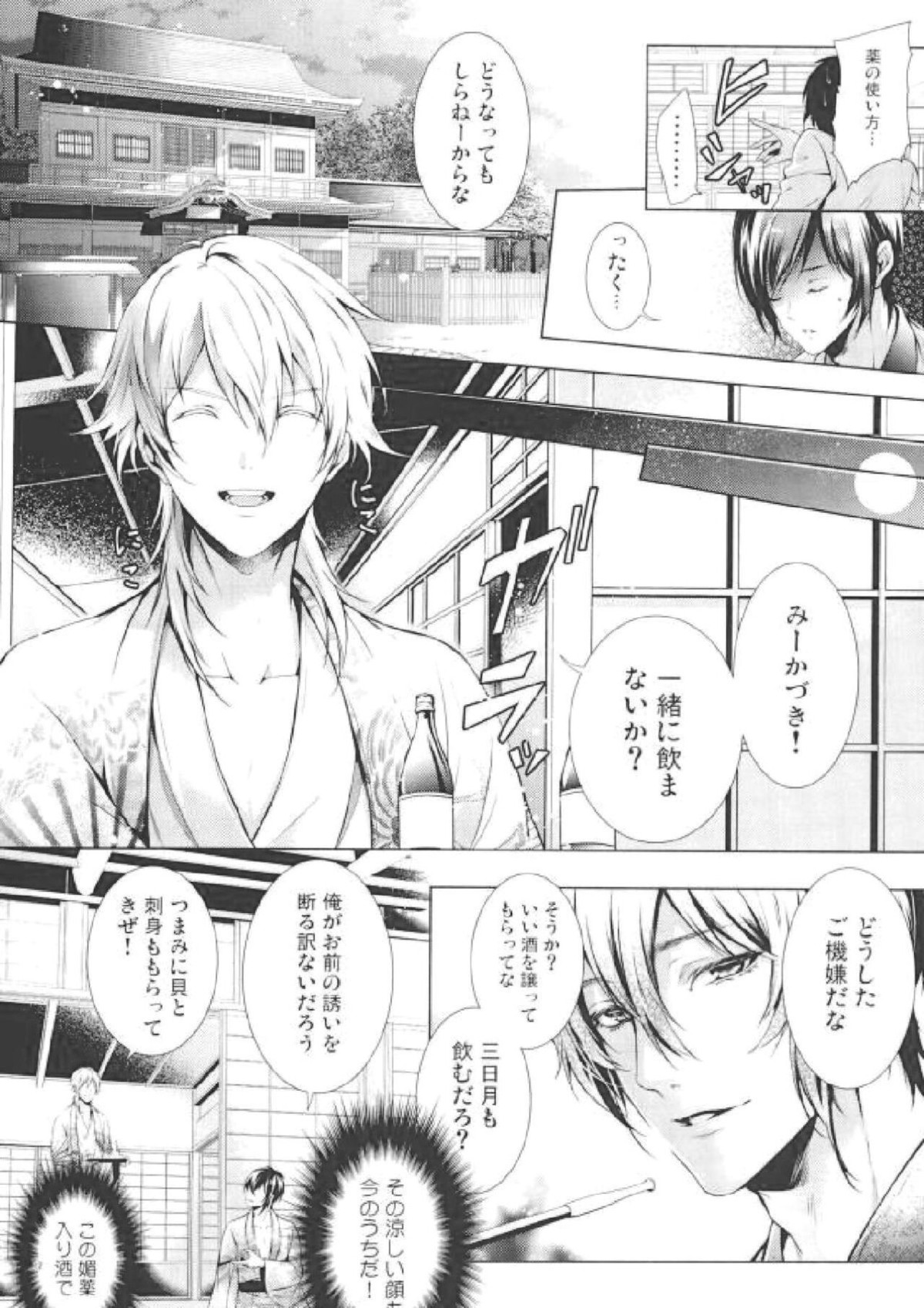 お薬の用法・用量は正しく守って使いましょう【刀剣乱舞/みかつる】 page 11