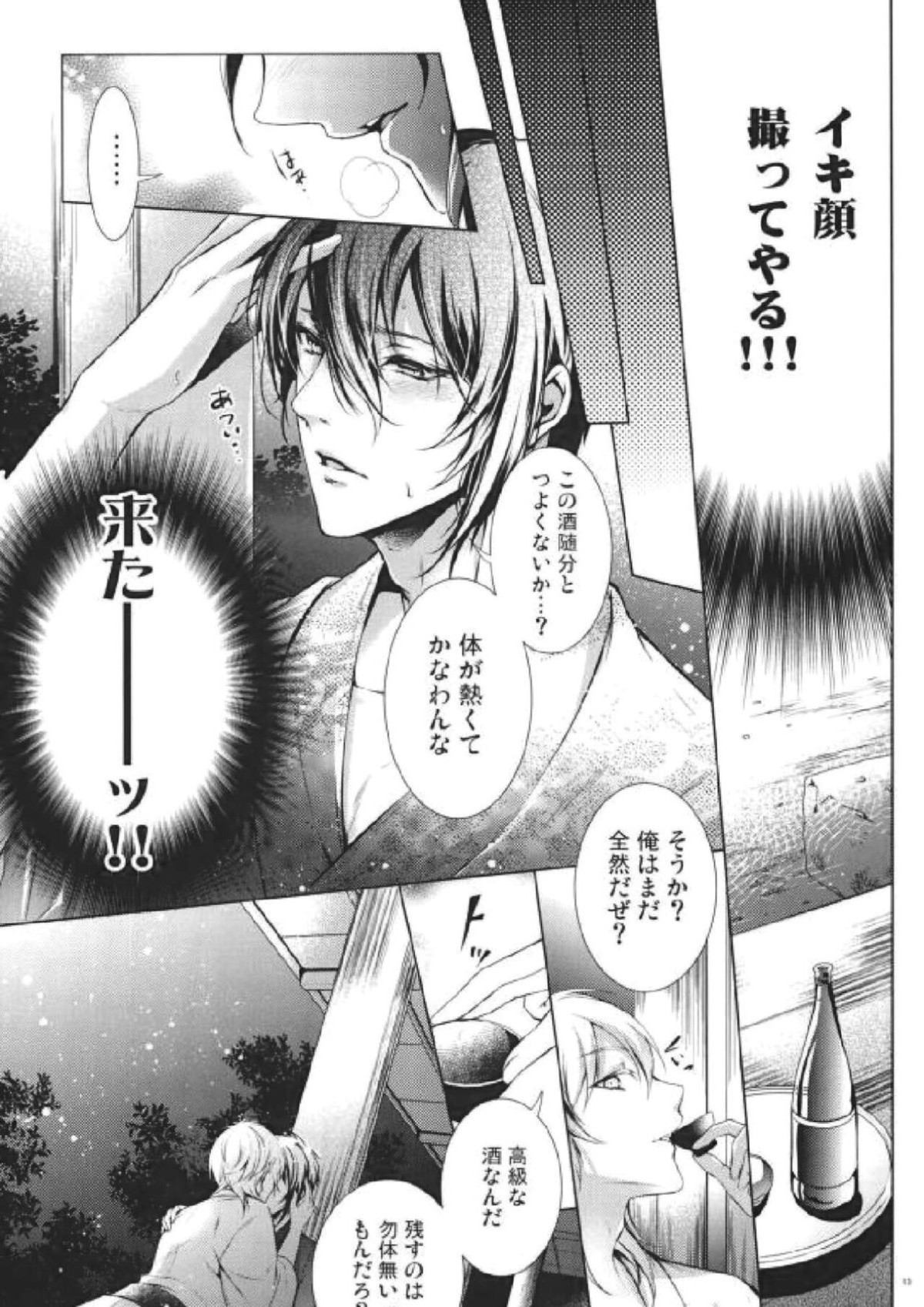 お薬の用法・用量は正しく守って使いましょう【刀剣乱舞/みかつる】 page 12