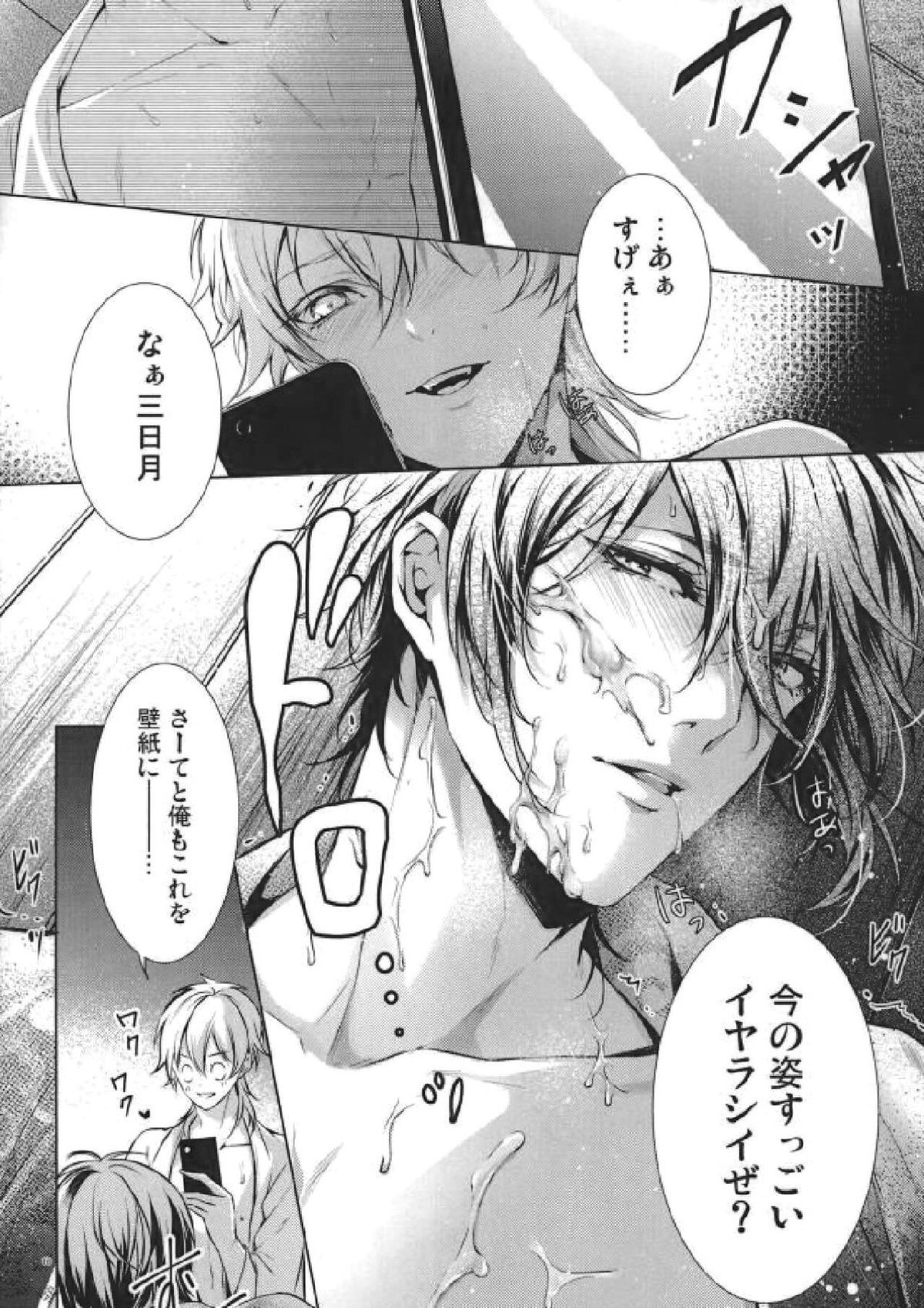 お薬の用法・用量は正しく守って使いましょう【刀剣乱舞/みかつる】 page 15