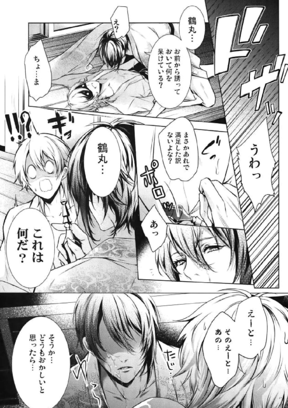 お薬の用法・用量は正しく守って使いましょう【刀剣乱舞/みかつる】 page 16