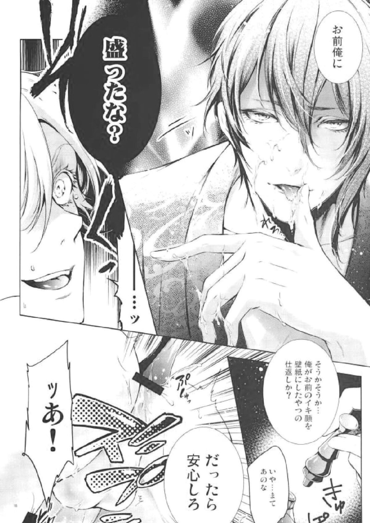 お薬の用法・用量は正しく守って使いましょう【刀剣乱舞/みかつる】 page 17