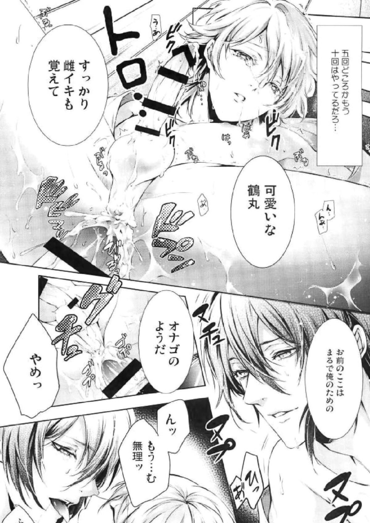 お薬の用法・用量は正しく守って使いましょう【刀剣乱舞/みかつる】 page 19