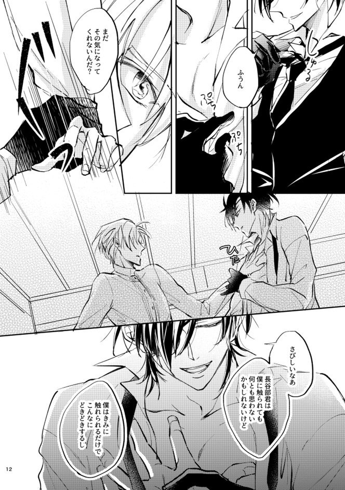 煽【刀剣乱舞/燭へし】 page 11