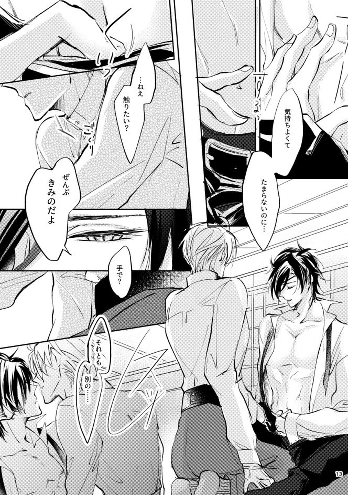 煽【刀剣乱舞/燭へし】 page 12