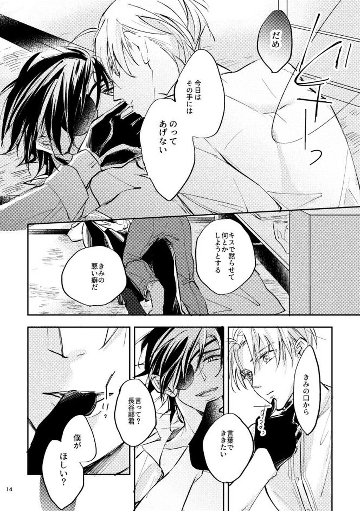 煽【刀剣乱舞/燭へし】 page 13