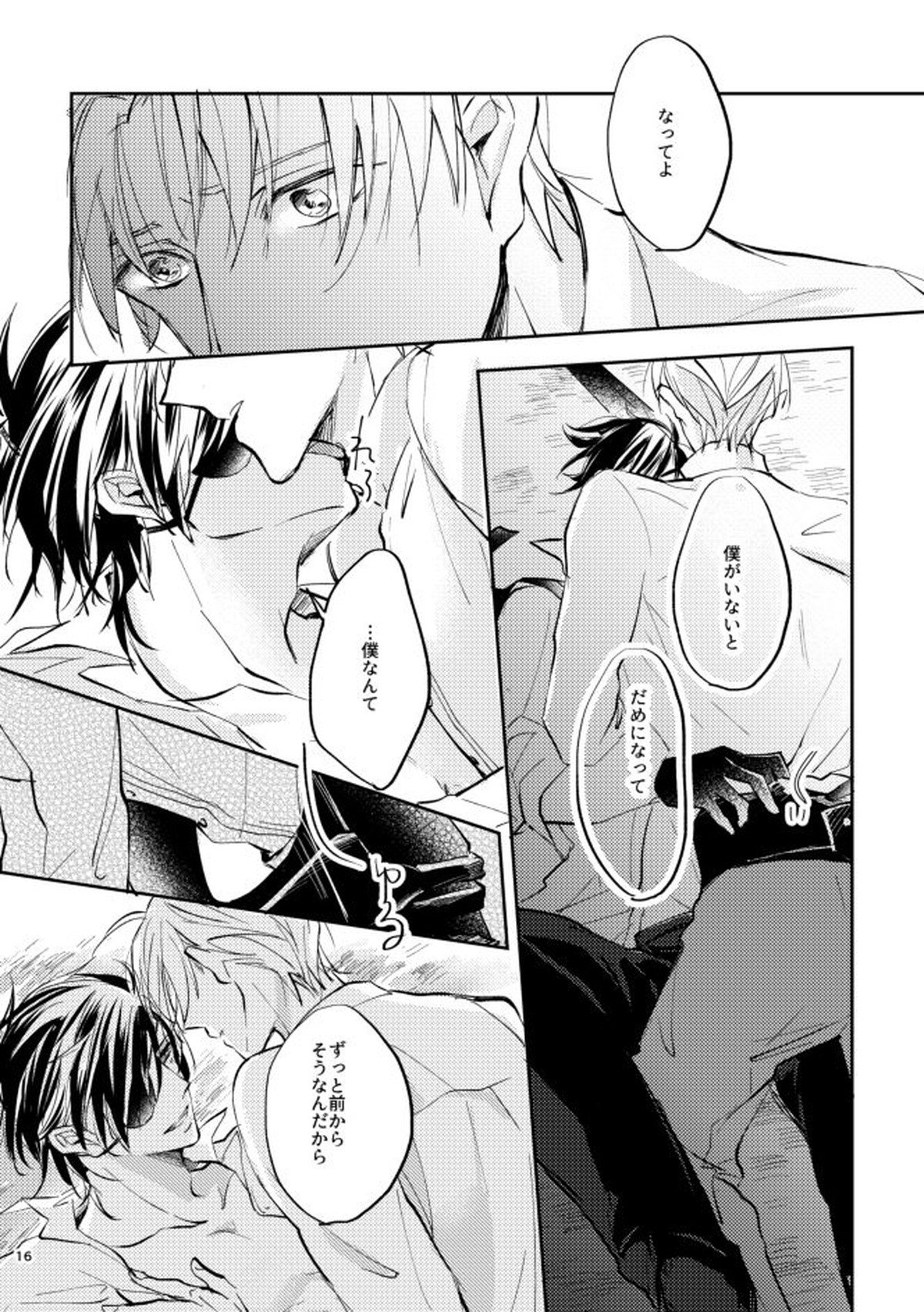煽【刀剣乱舞/燭へし】 page 15