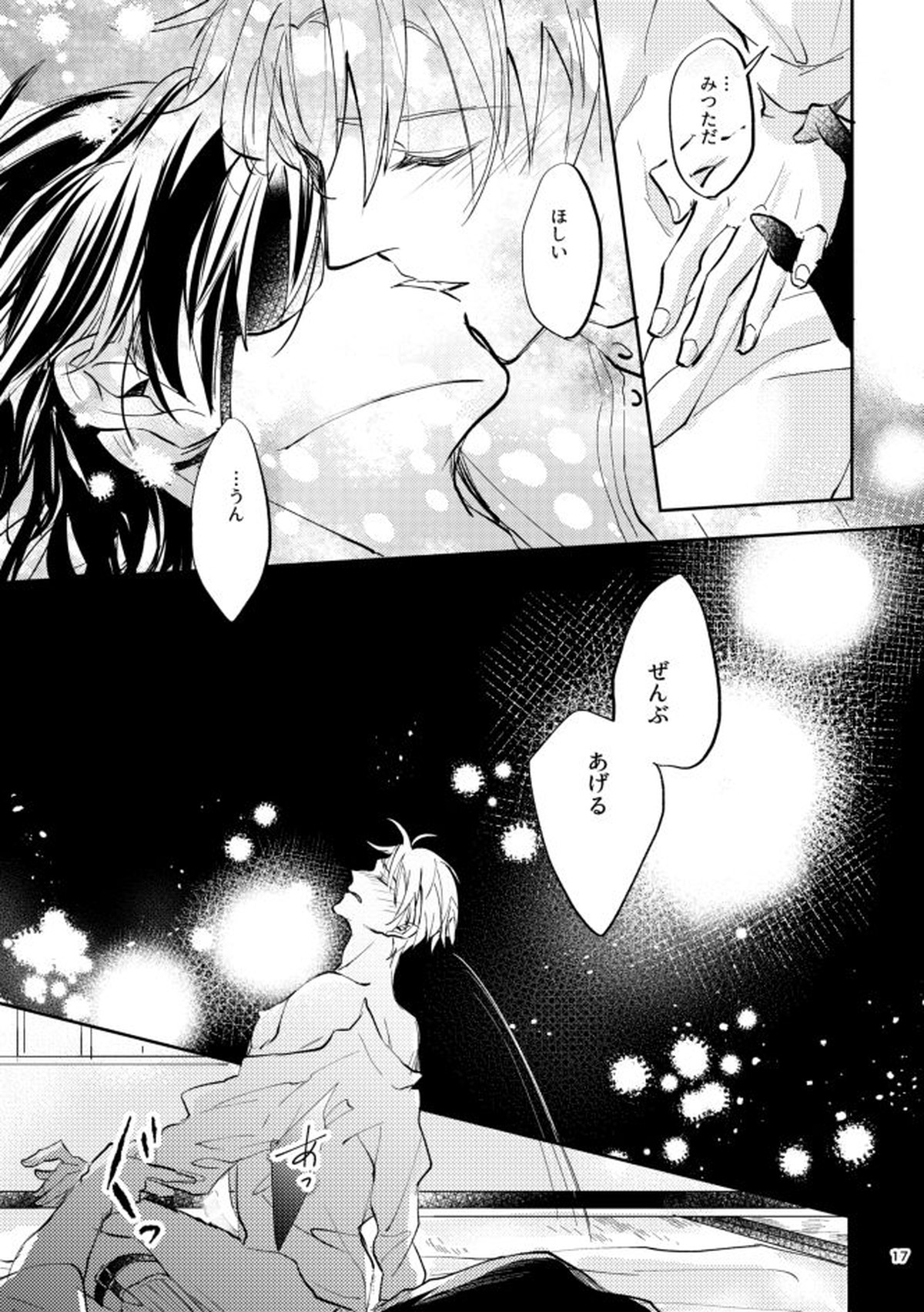 煽【刀剣乱舞/燭へし】 page 16