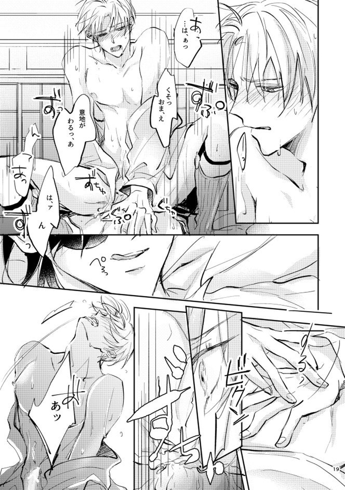 煽【刀剣乱舞/燭へし】 page 18