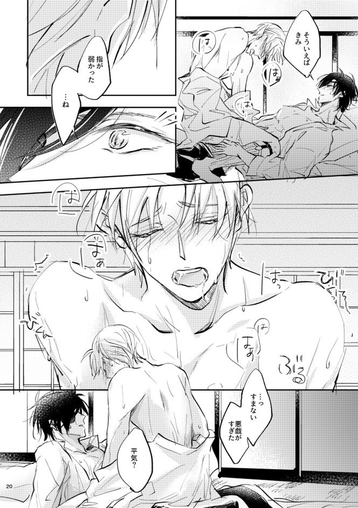 煽【刀剣乱舞/燭へし】 page 19