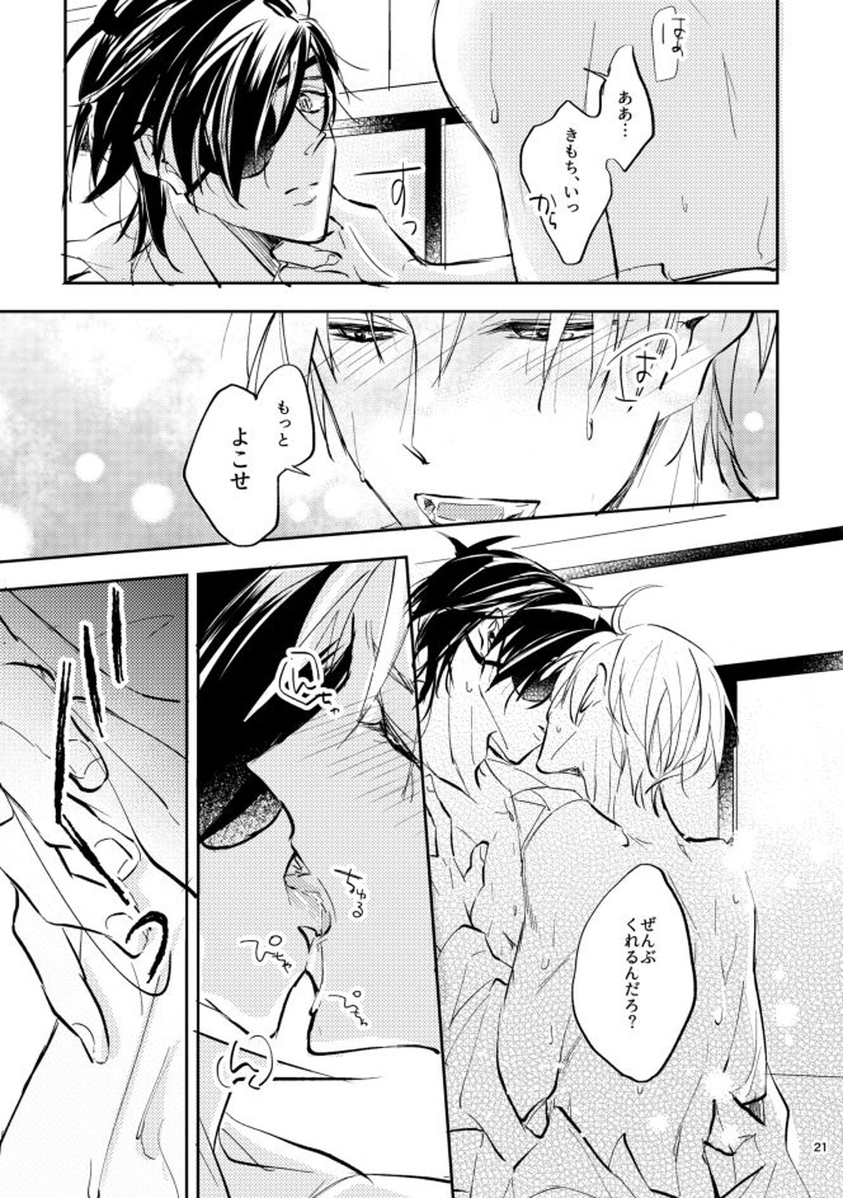 煽【刀剣乱舞/燭へし】 page 20