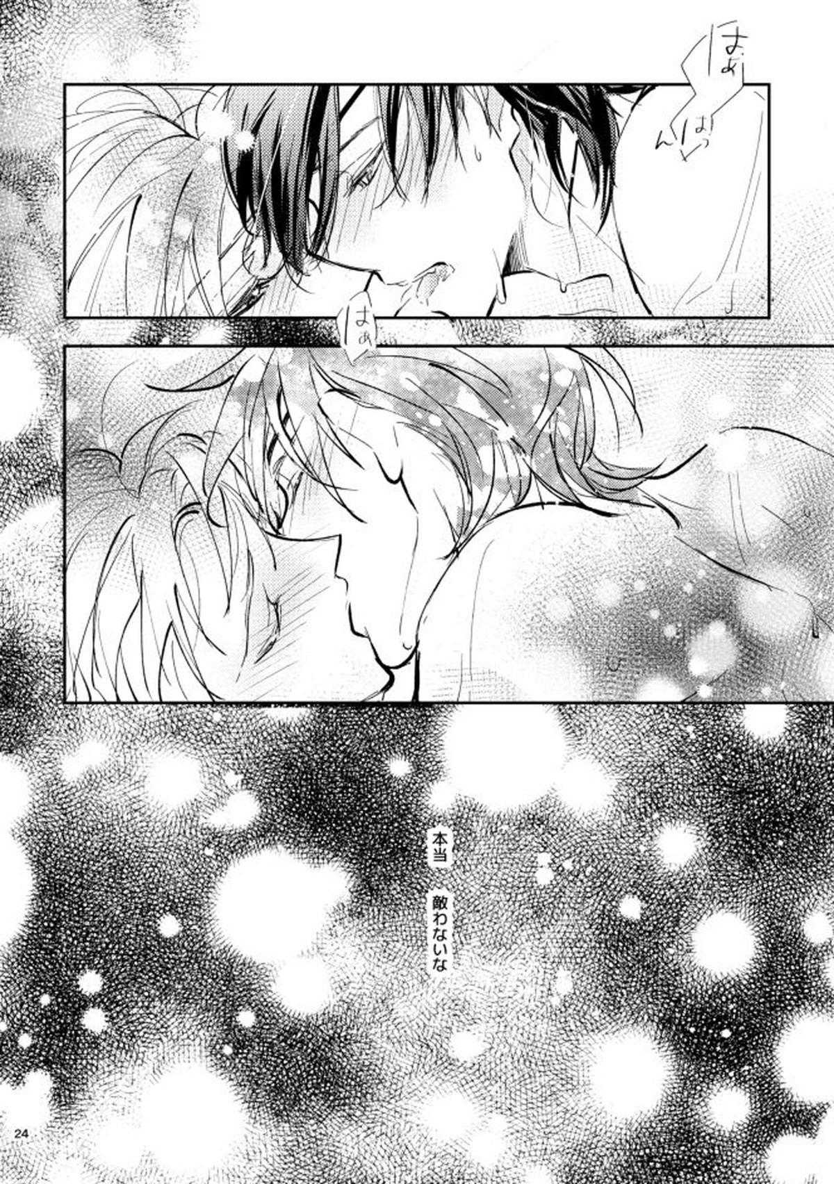 煽【刀剣乱舞/燭へし】 page 23