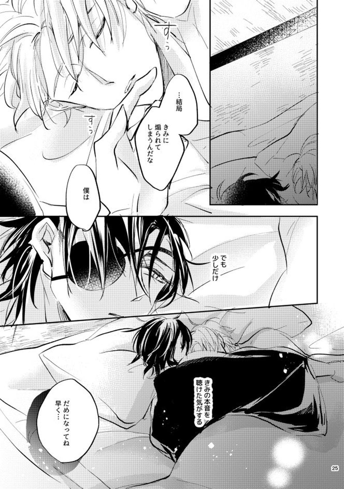 煽【刀剣乱舞/燭へし】 page 24