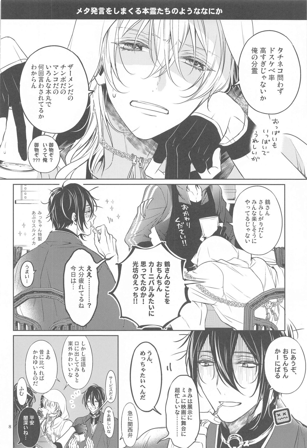 はんぶん堕ちてる。【刀剣乱舞/みかつる】 page 11