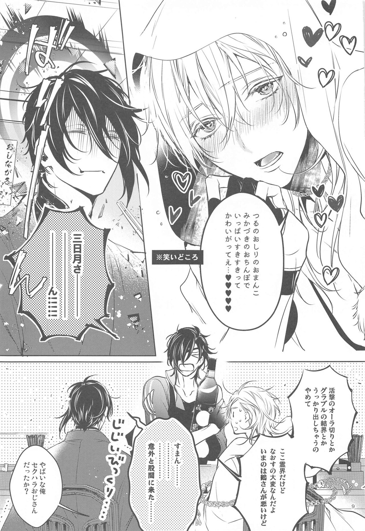 はんぶん堕ちてる。【刀剣乱舞/みかつる】 page 12