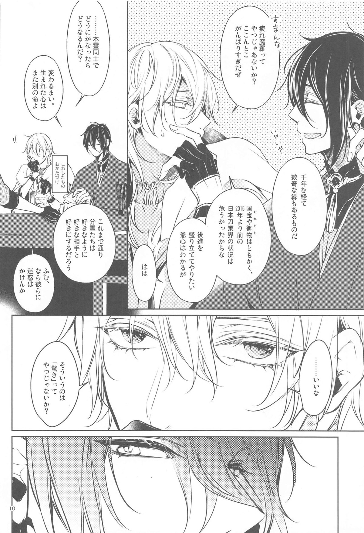 はんぶん堕ちてる。【刀剣乱舞/みかつる】 page 13