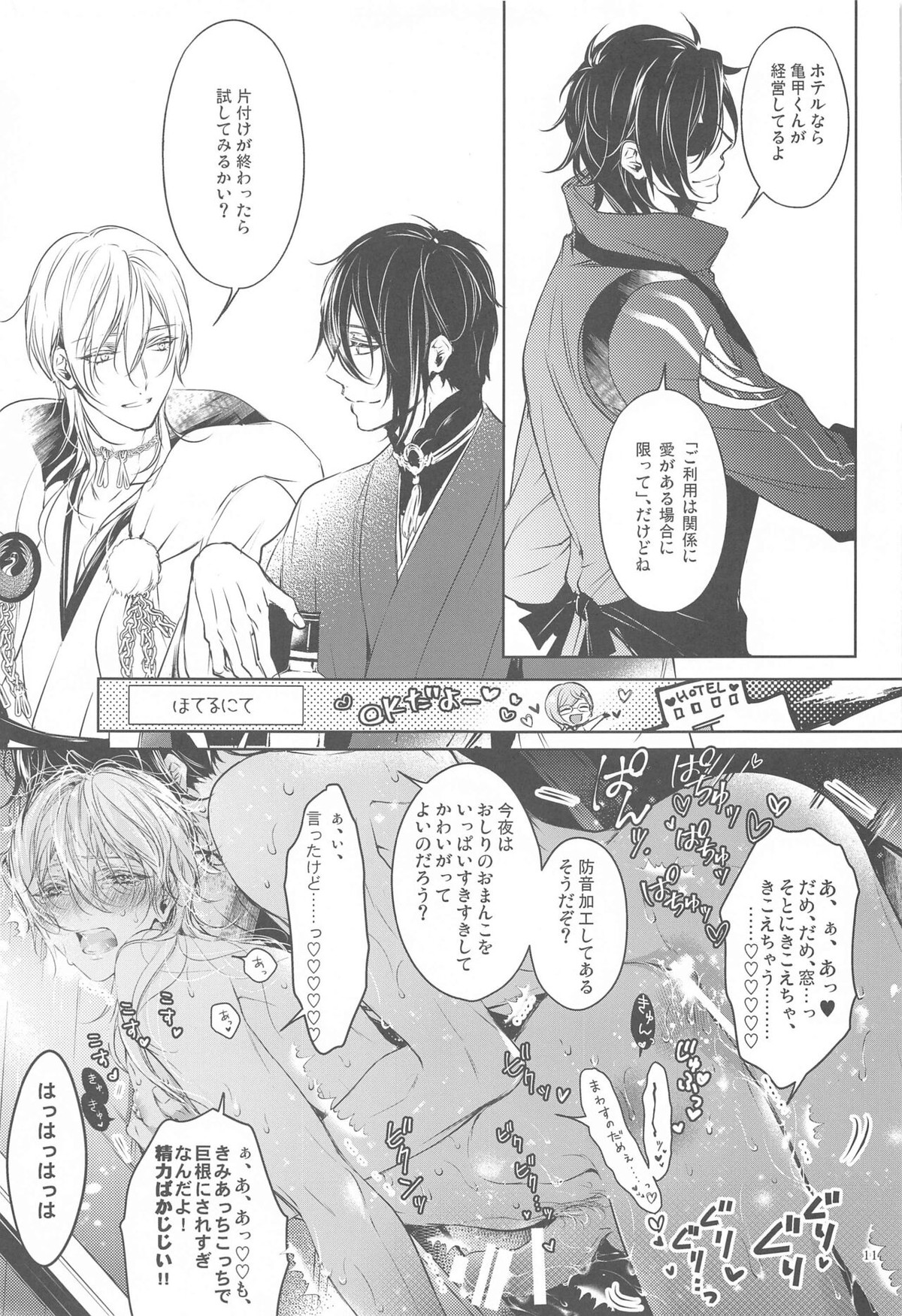 はんぶん堕ちてる。【刀剣乱舞/みかつる】 page 14