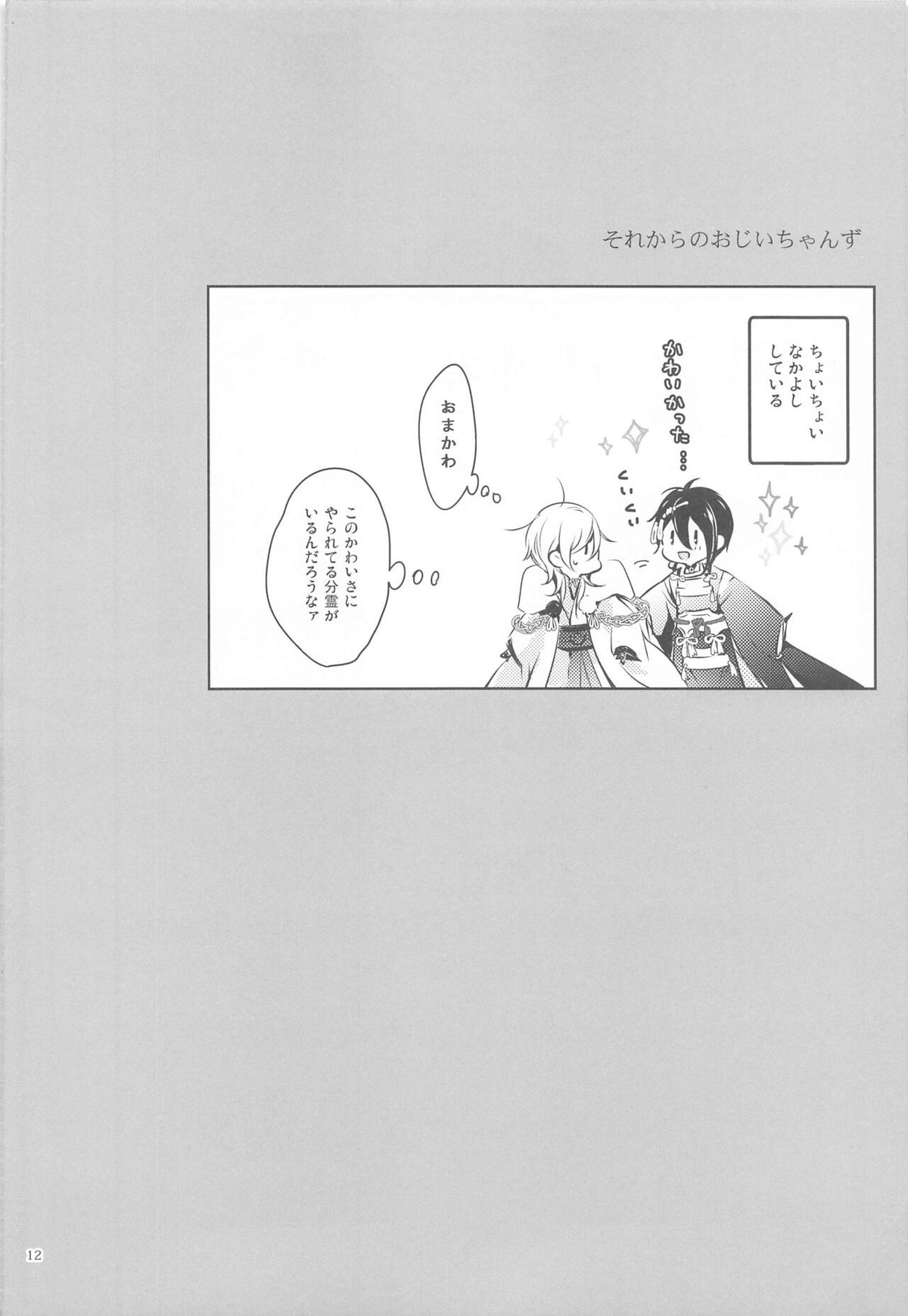 はんぶん堕ちてる。【刀剣乱舞/みかつる】 page 15