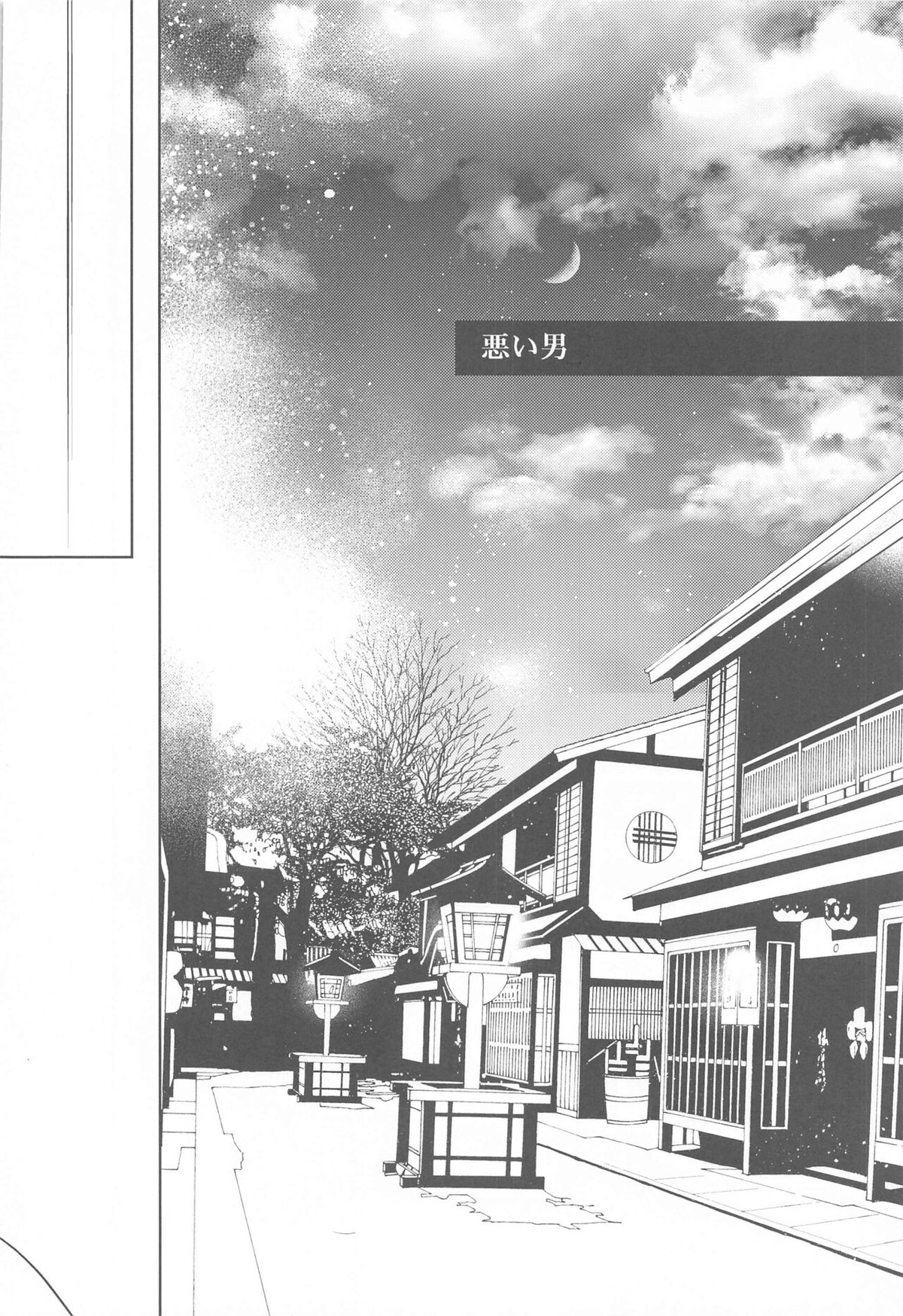 はんぶん堕ちてる。【刀剣乱舞/みかつる】 page 17