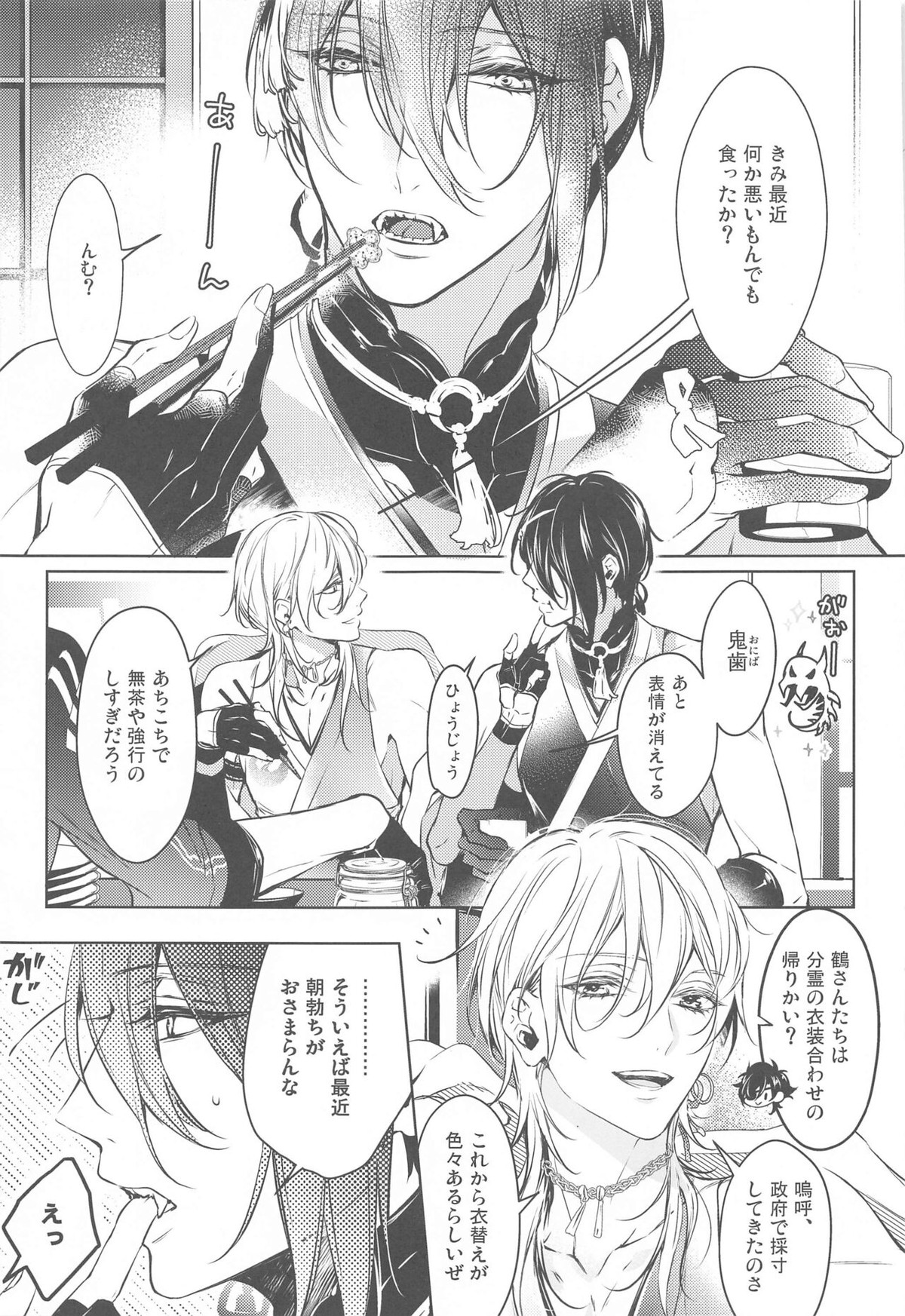 はんぶん堕ちてる。【刀剣乱舞/みかつる】 page 18