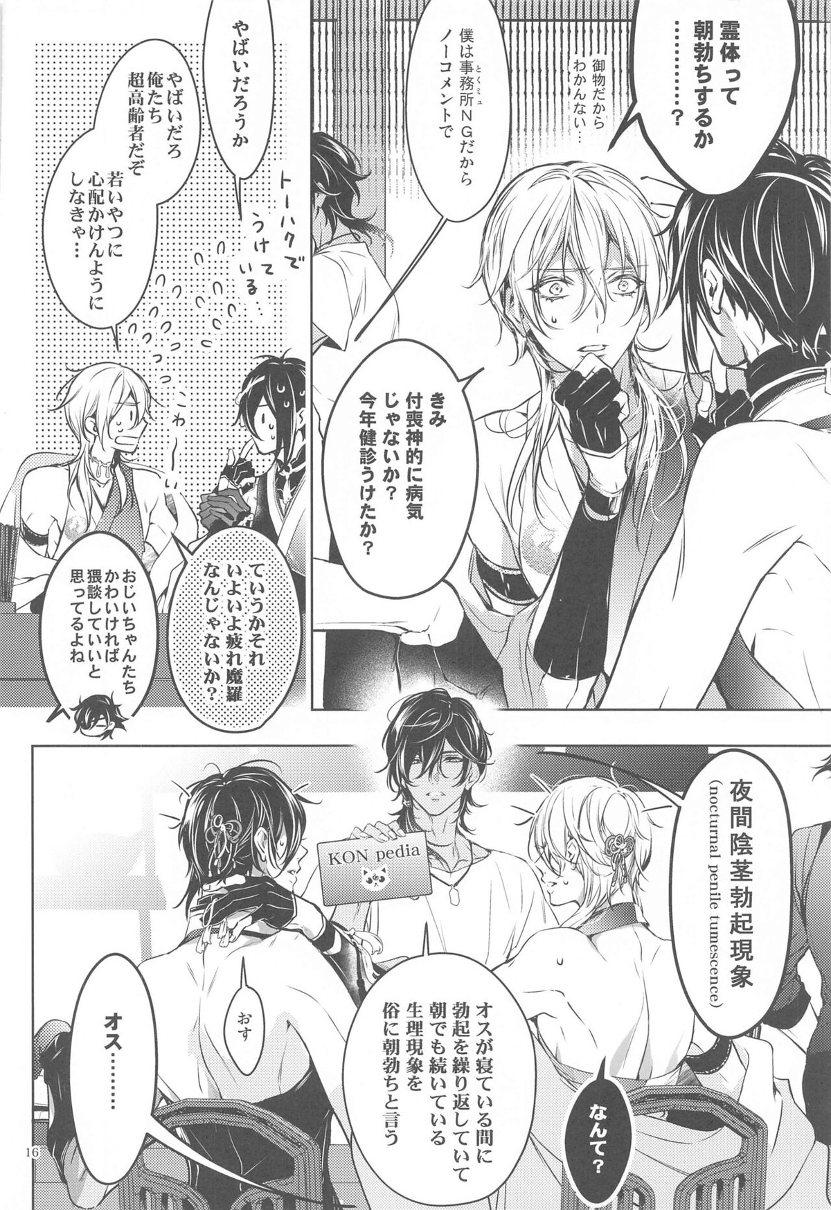 はんぶん堕ちてる。【刀剣乱舞/みかつる】 page 19