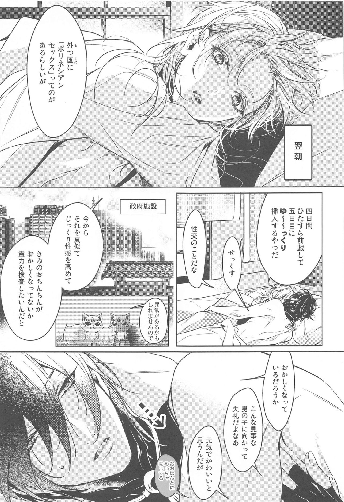 はんぶん堕ちてる。【刀剣乱舞/みかつる】 page 20
