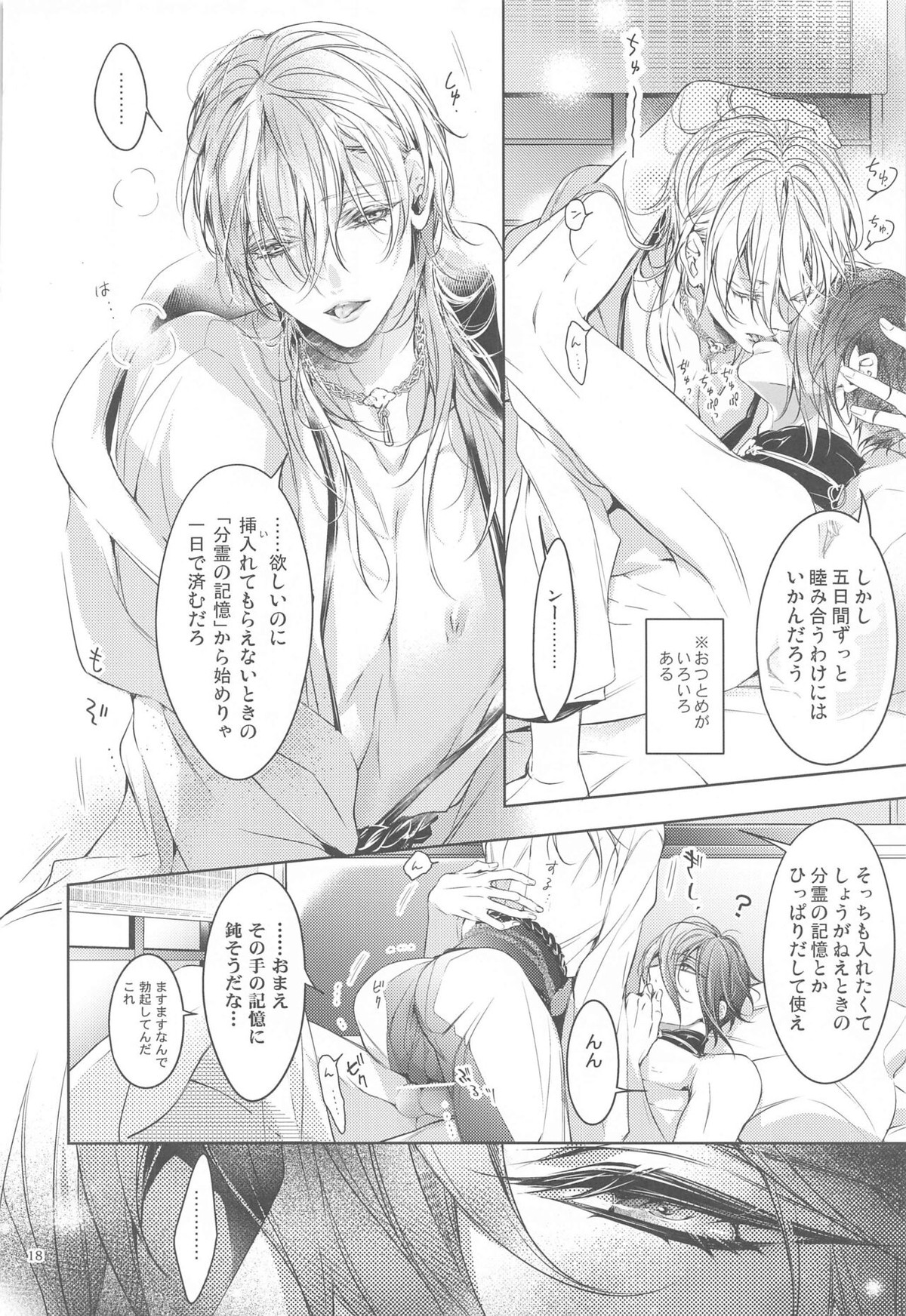 はんぶん堕ちてる。【刀剣乱舞/みかつる】 page 21