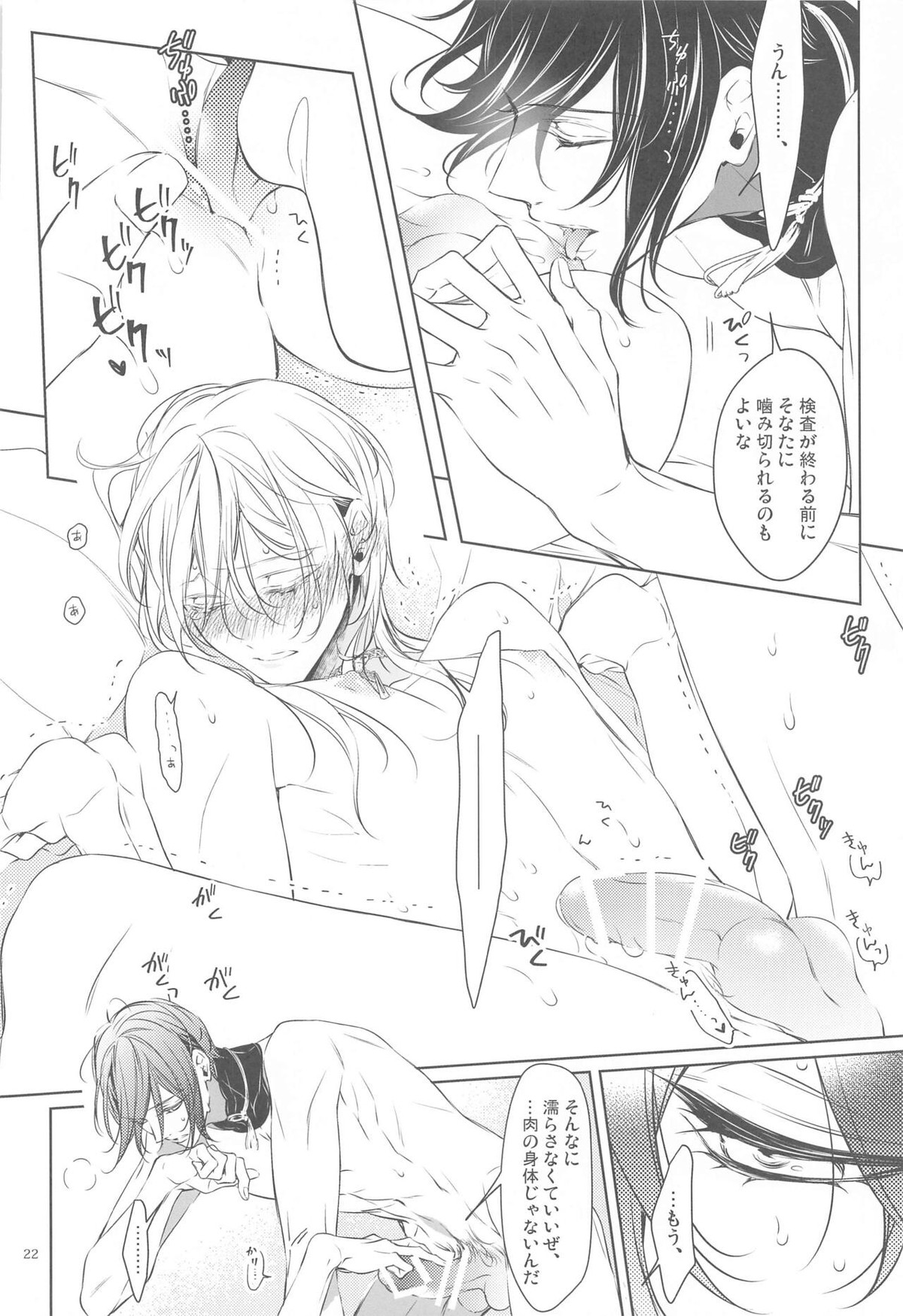 はんぶん堕ちてる。【刀剣乱舞/みかつる】 page 25