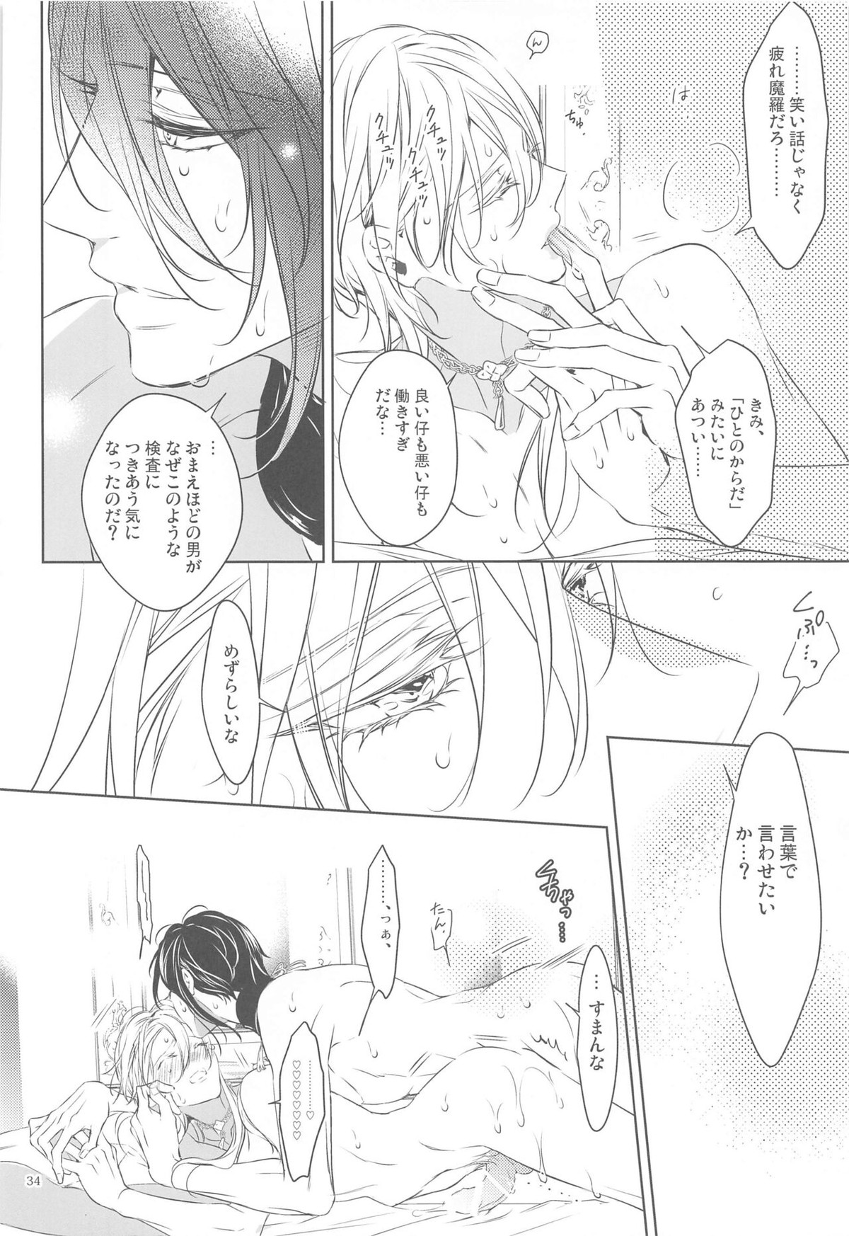 はんぶん堕ちてる。【刀剣乱舞/みかつる】 page 37