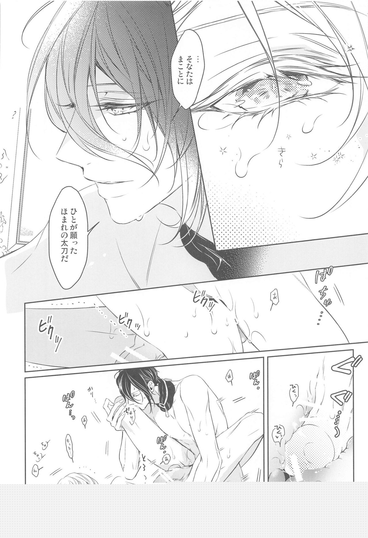 はんぶん堕ちてる。【刀剣乱舞/みかつる】 page 41