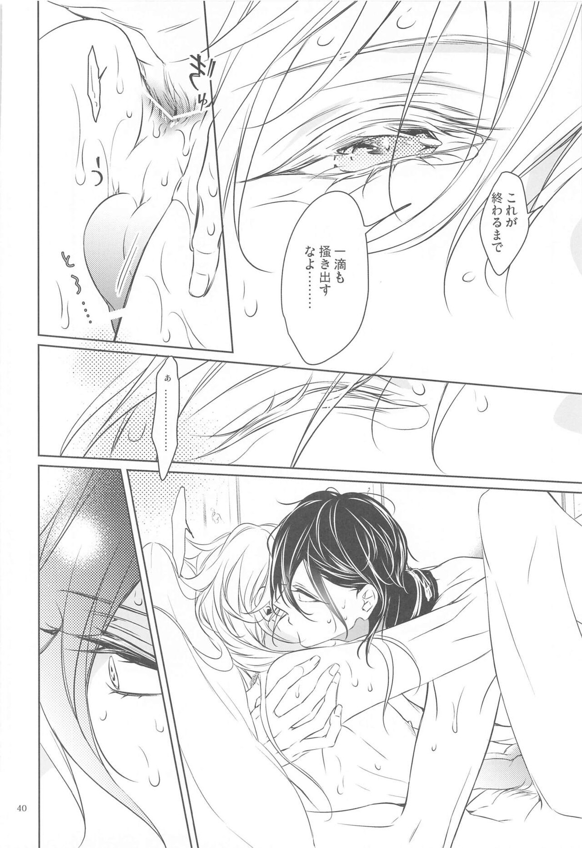はんぶん堕ちてる。【刀剣乱舞/みかつる】 page 43