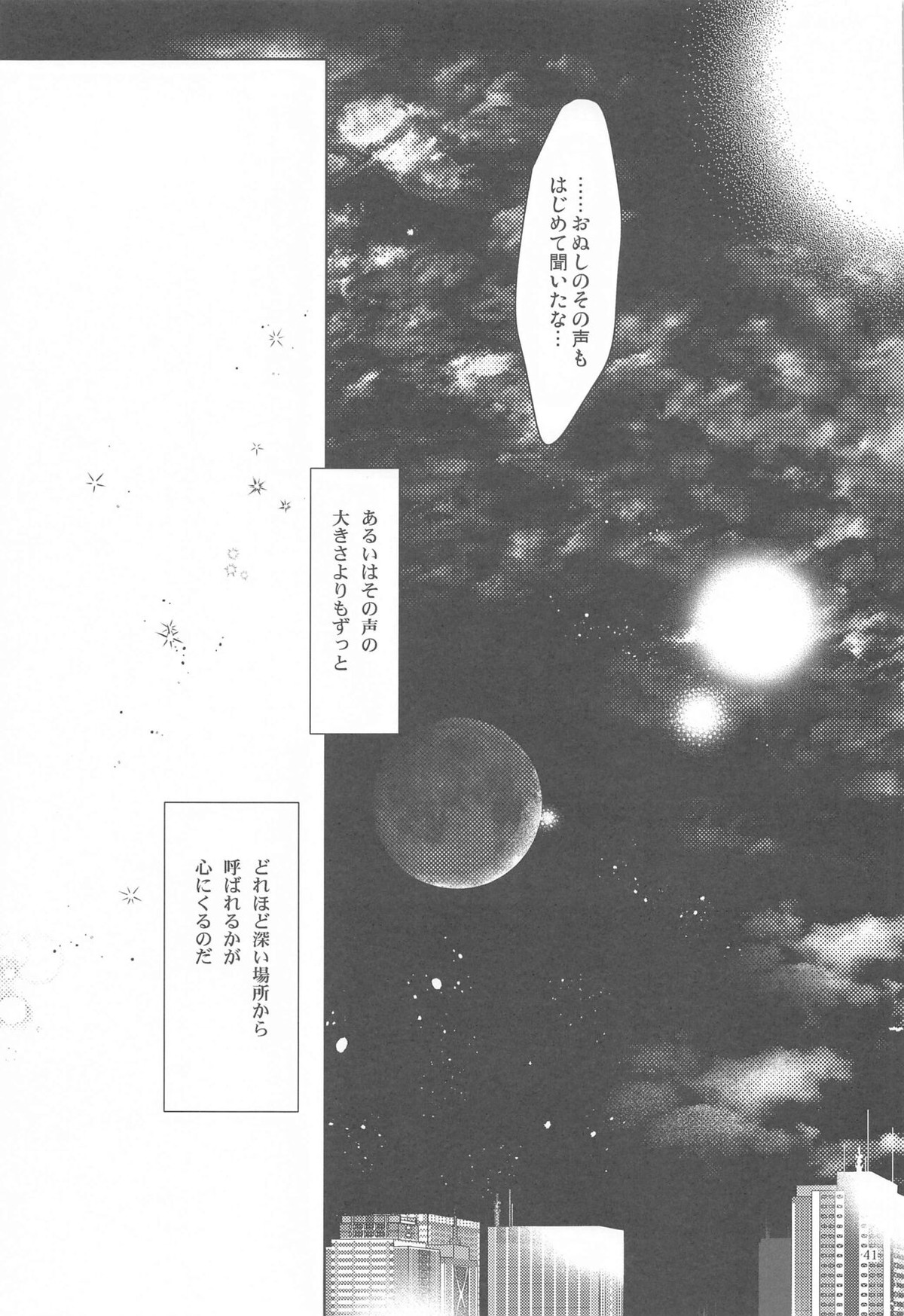 はんぶん堕ちてる。【刀剣乱舞/みかつる】 page 44
