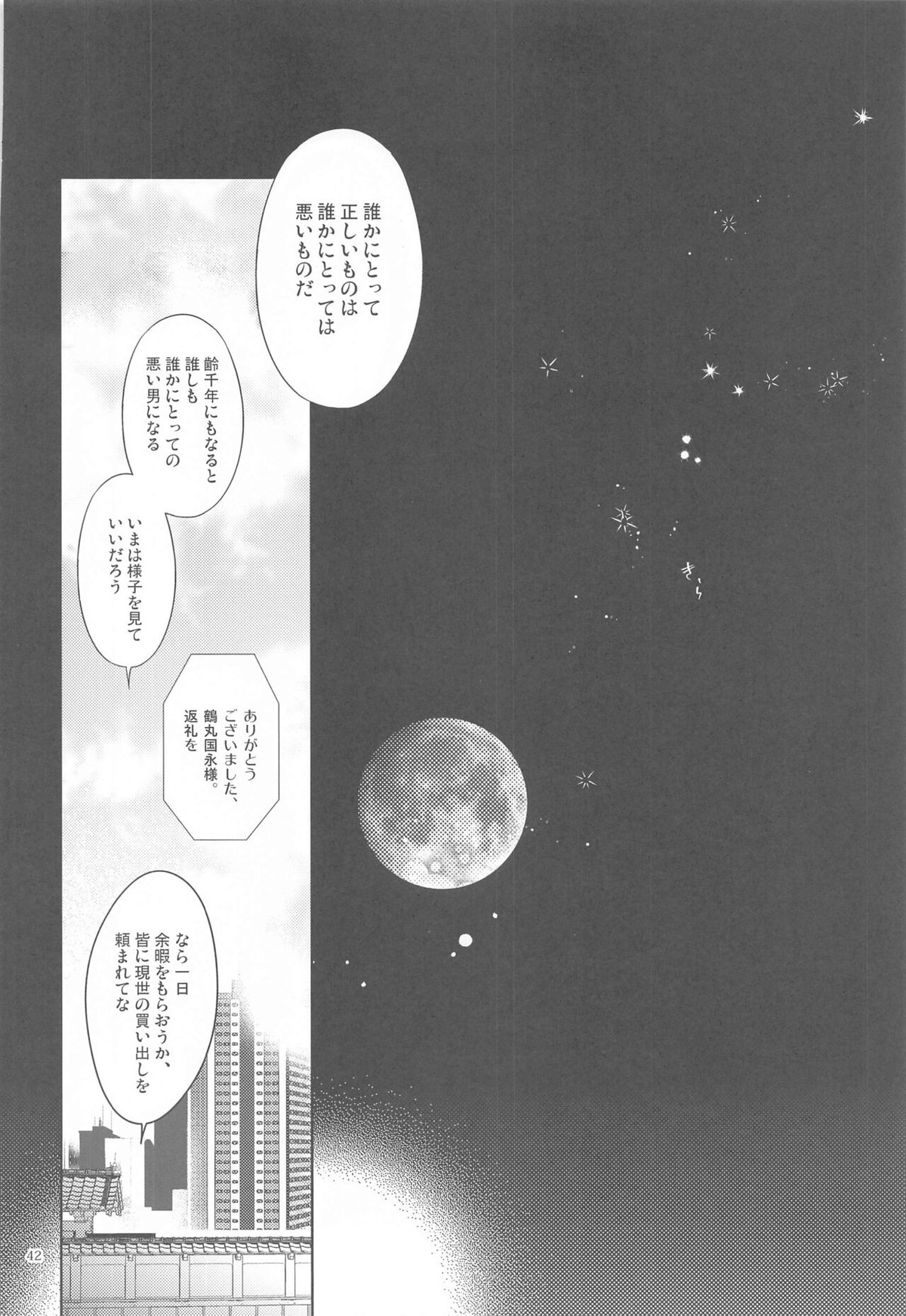 はんぶん堕ちてる。【刀剣乱舞/みかつる】 page 45