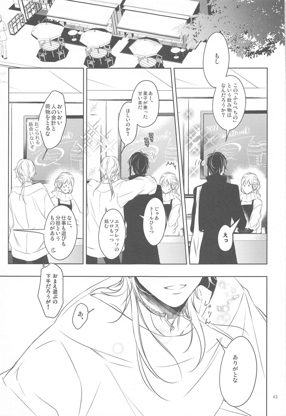 はんぶん堕ちてる。【刀剣乱舞/みかつる】 page 46