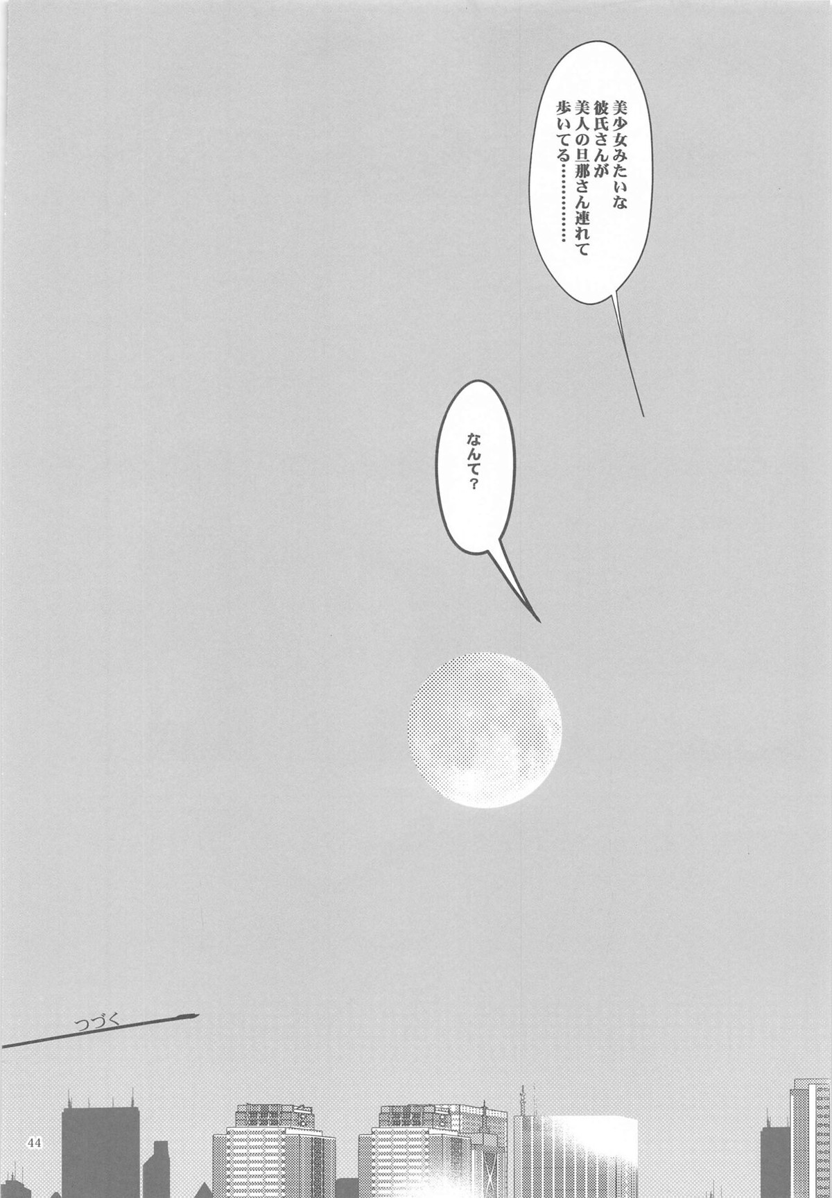 はんぶん堕ちてる。【刀剣乱舞/みかつる】 page 47