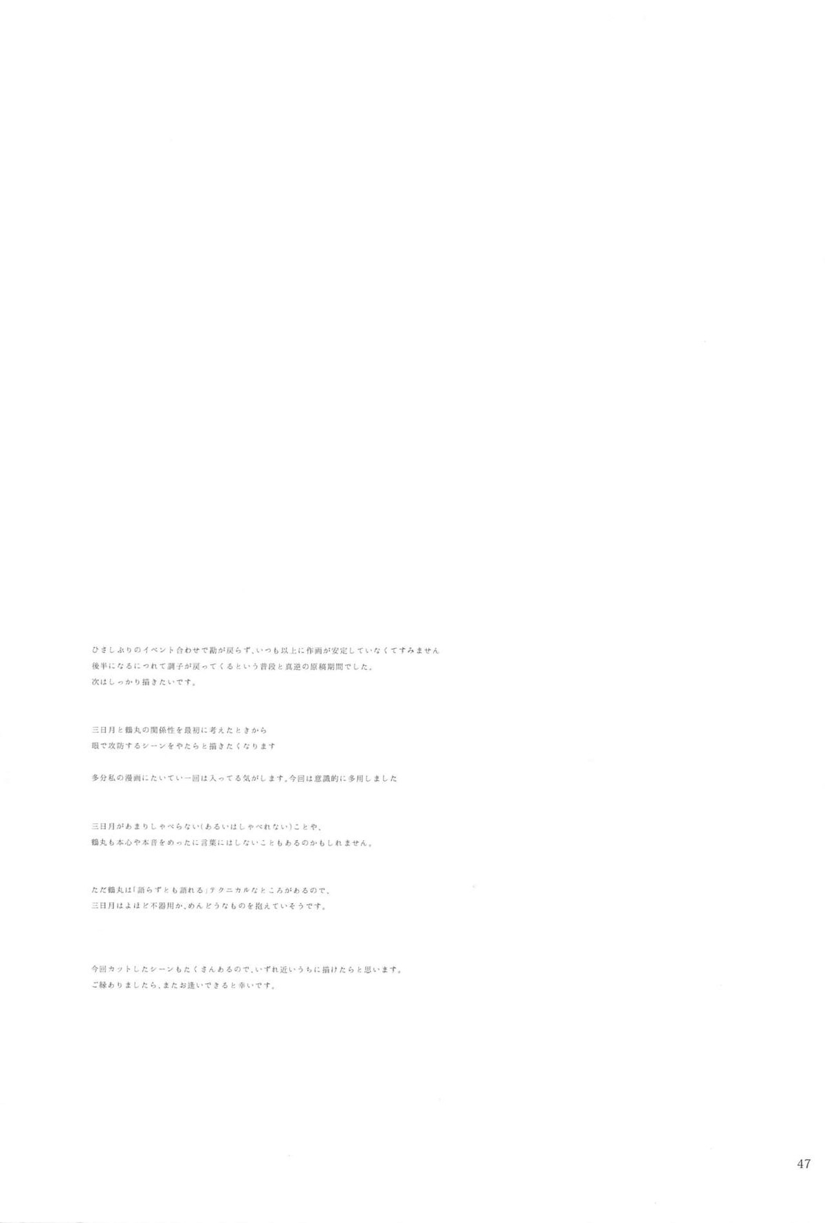 はんぶん堕ちてる。【刀剣乱舞/みかつる】 page 50