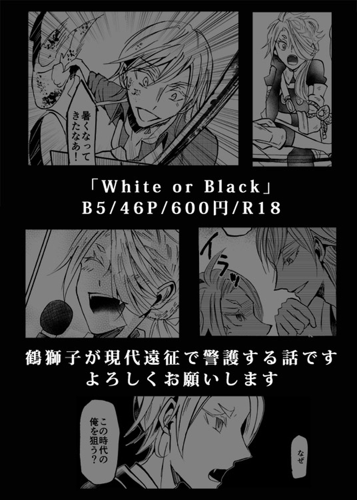 White or Black【刀剣乱舞/安清】 page 12