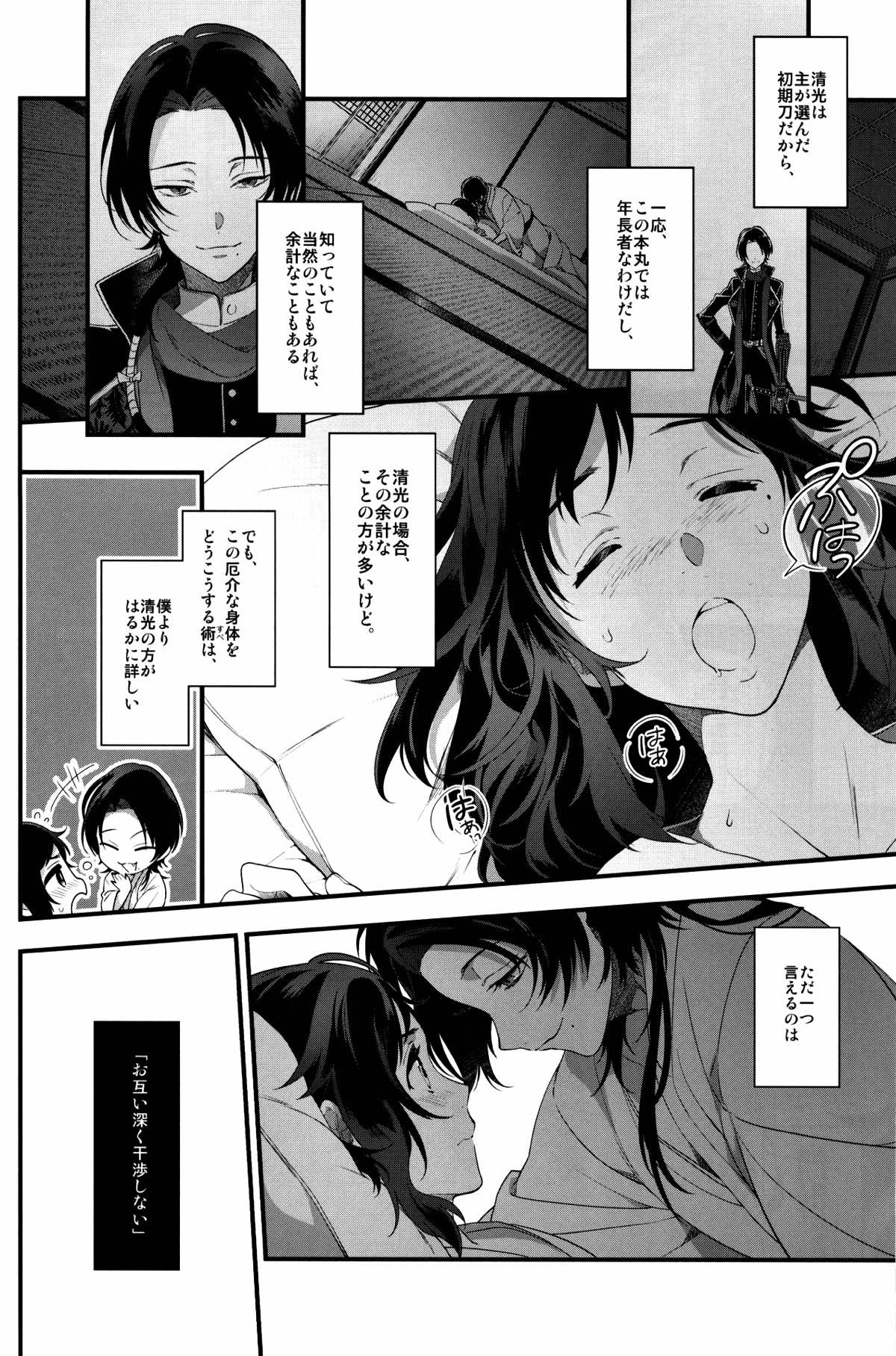 咲く露【刀剣乱舞/清安】 page 11