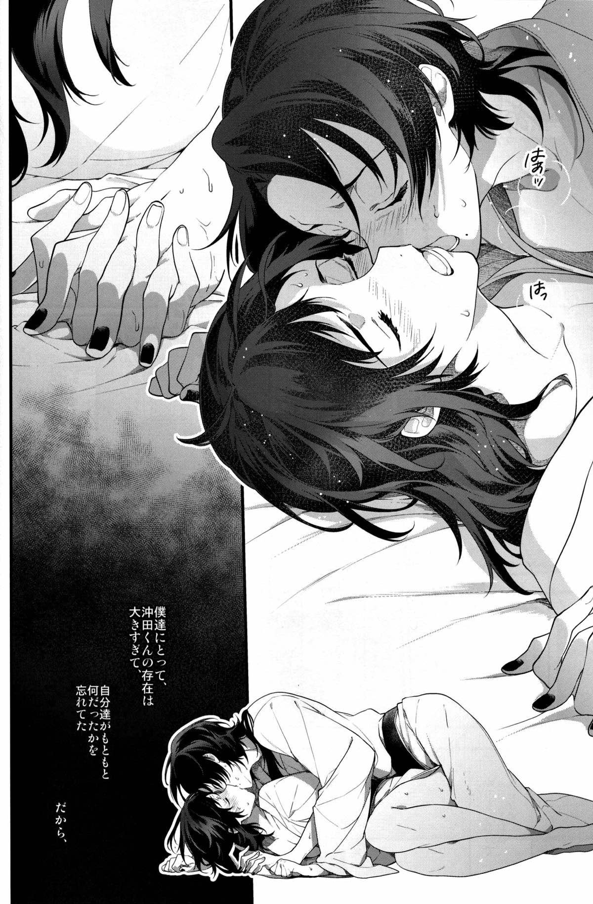 咲く露【刀剣乱舞/清安】 page 13