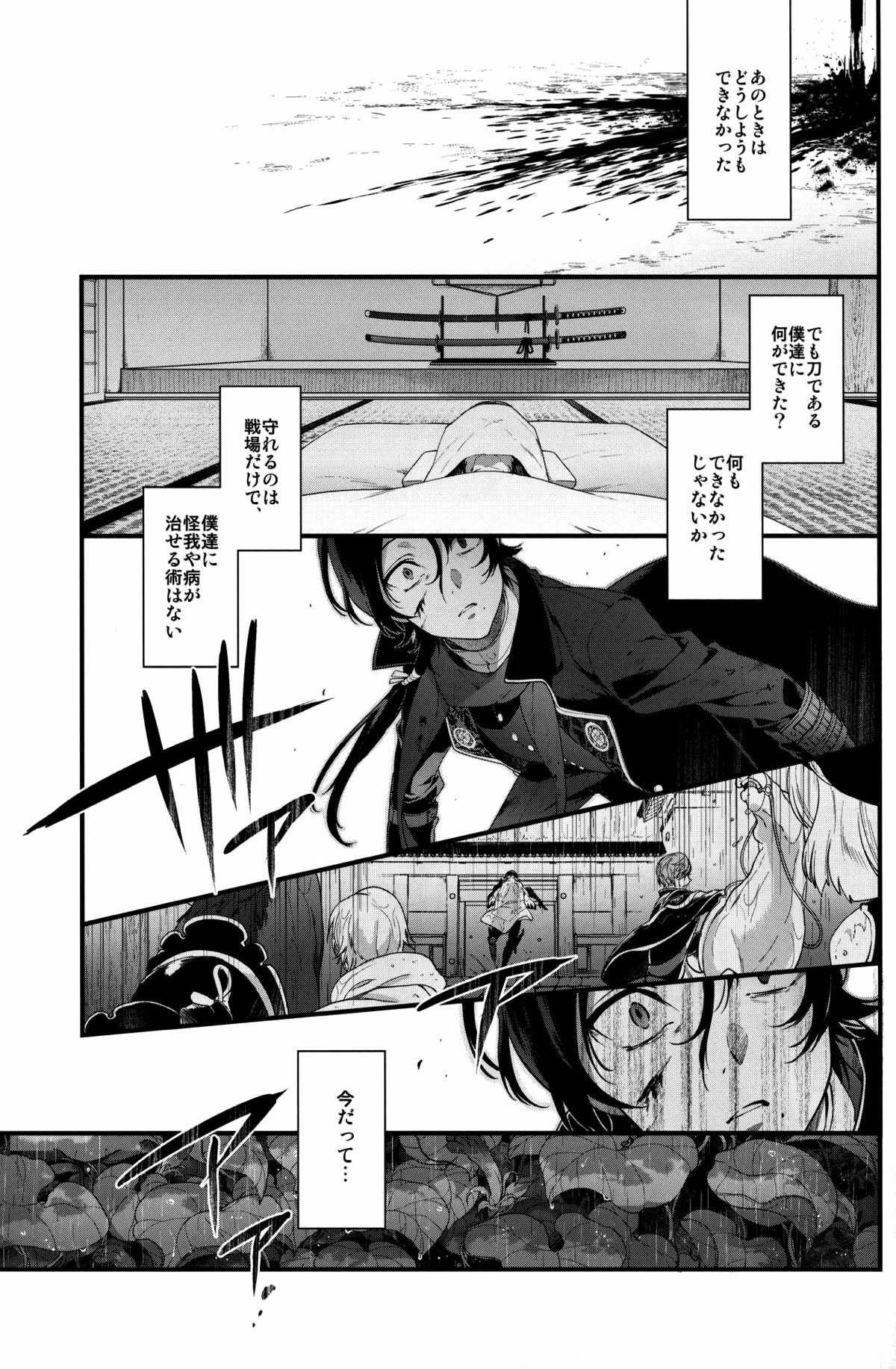 咲く露【刀剣乱舞/清安】 page 14