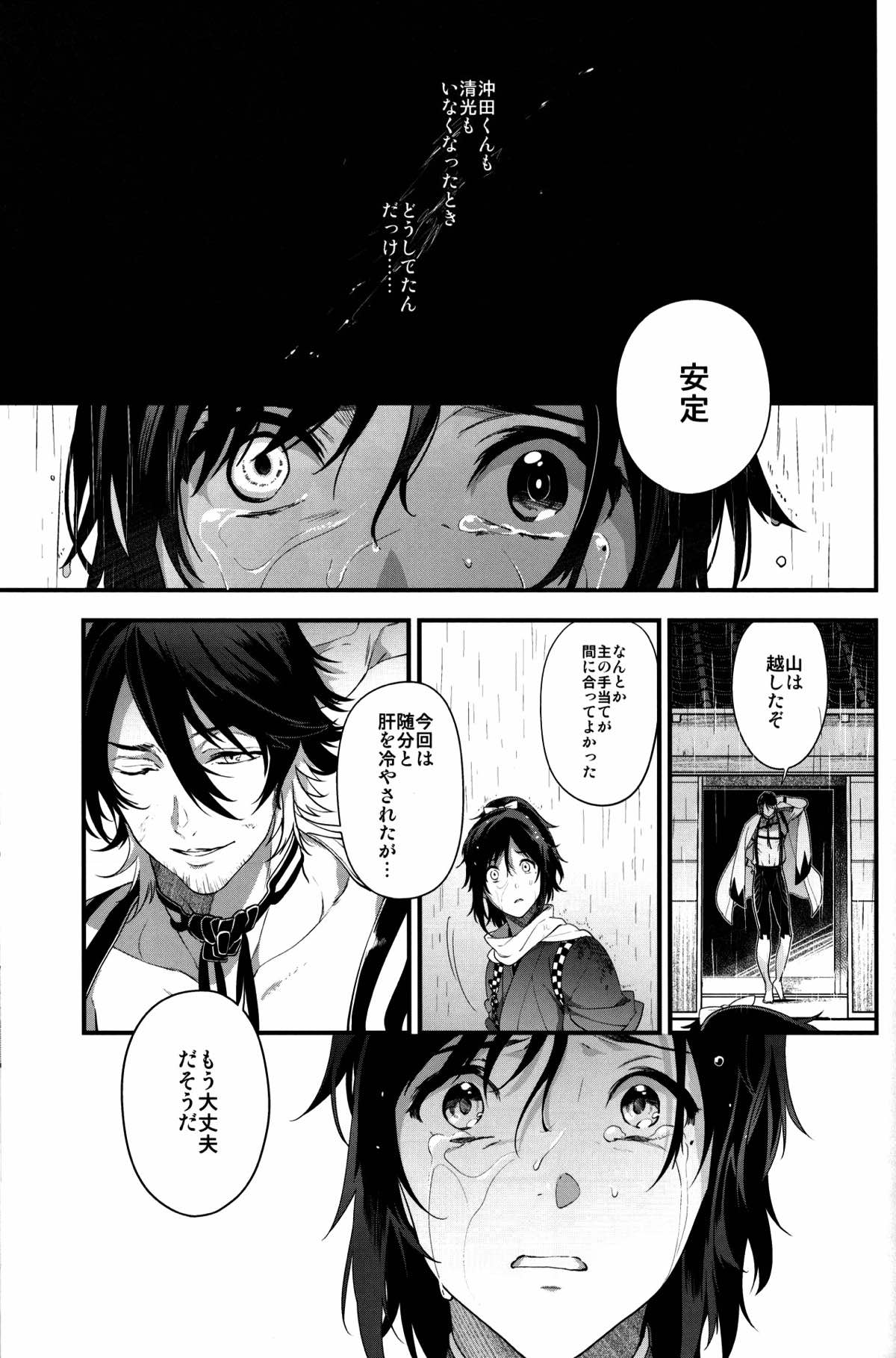 咲く露【刀剣乱舞/清安】 page 16