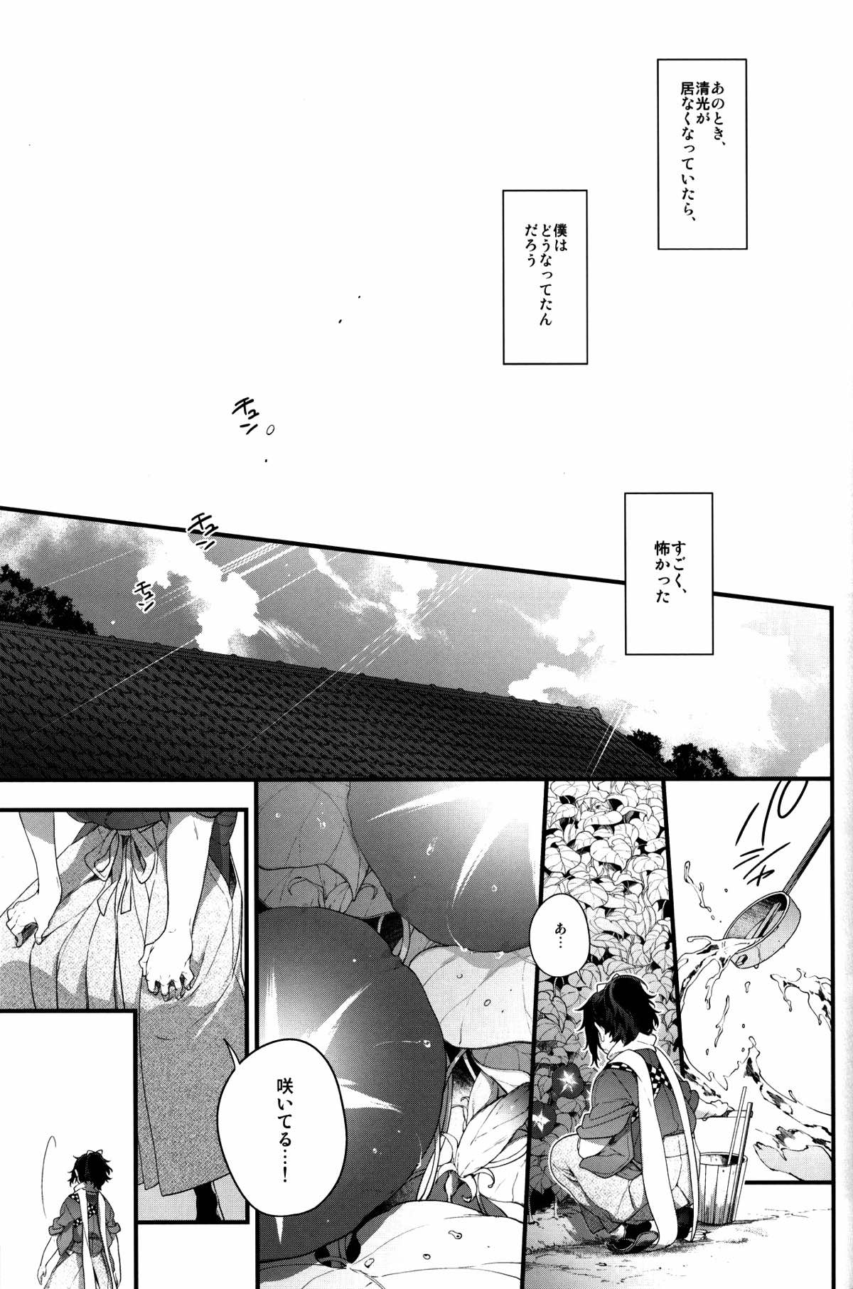 咲く露【刀剣乱舞/清安】 page 18