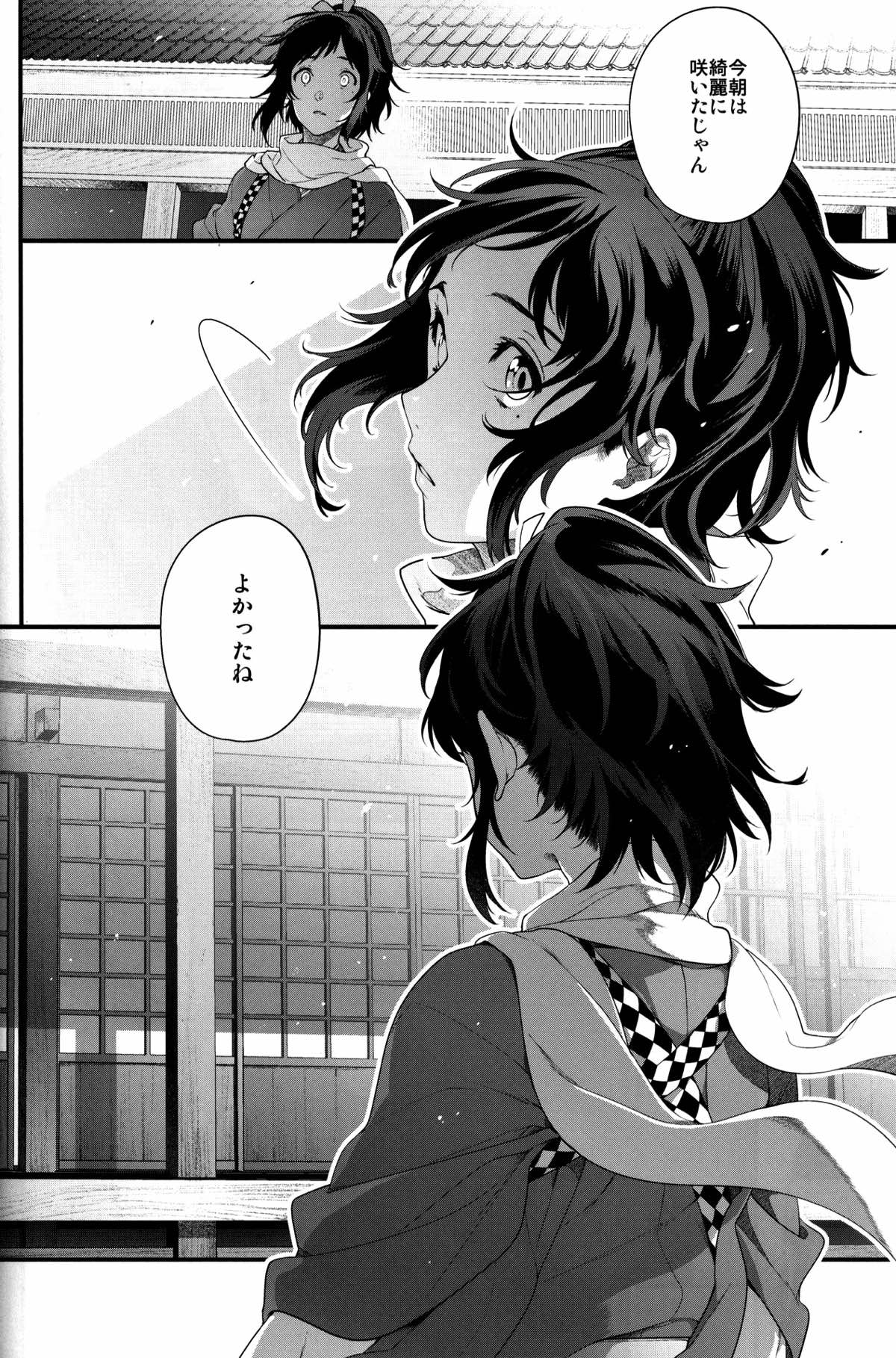 咲く露【刀剣乱舞/清安】 page 19