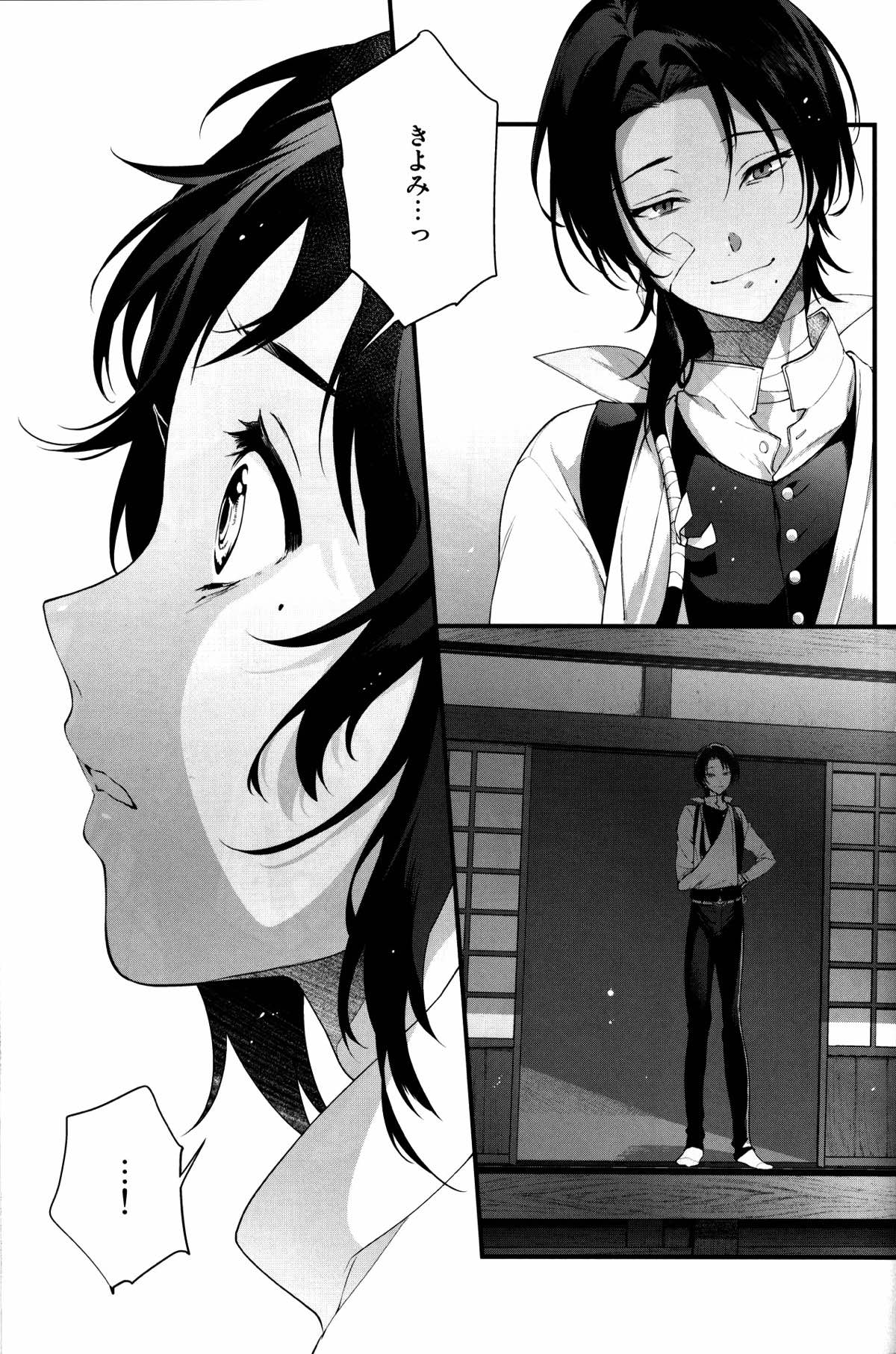 咲く露【刀剣乱舞/清安】 page 20