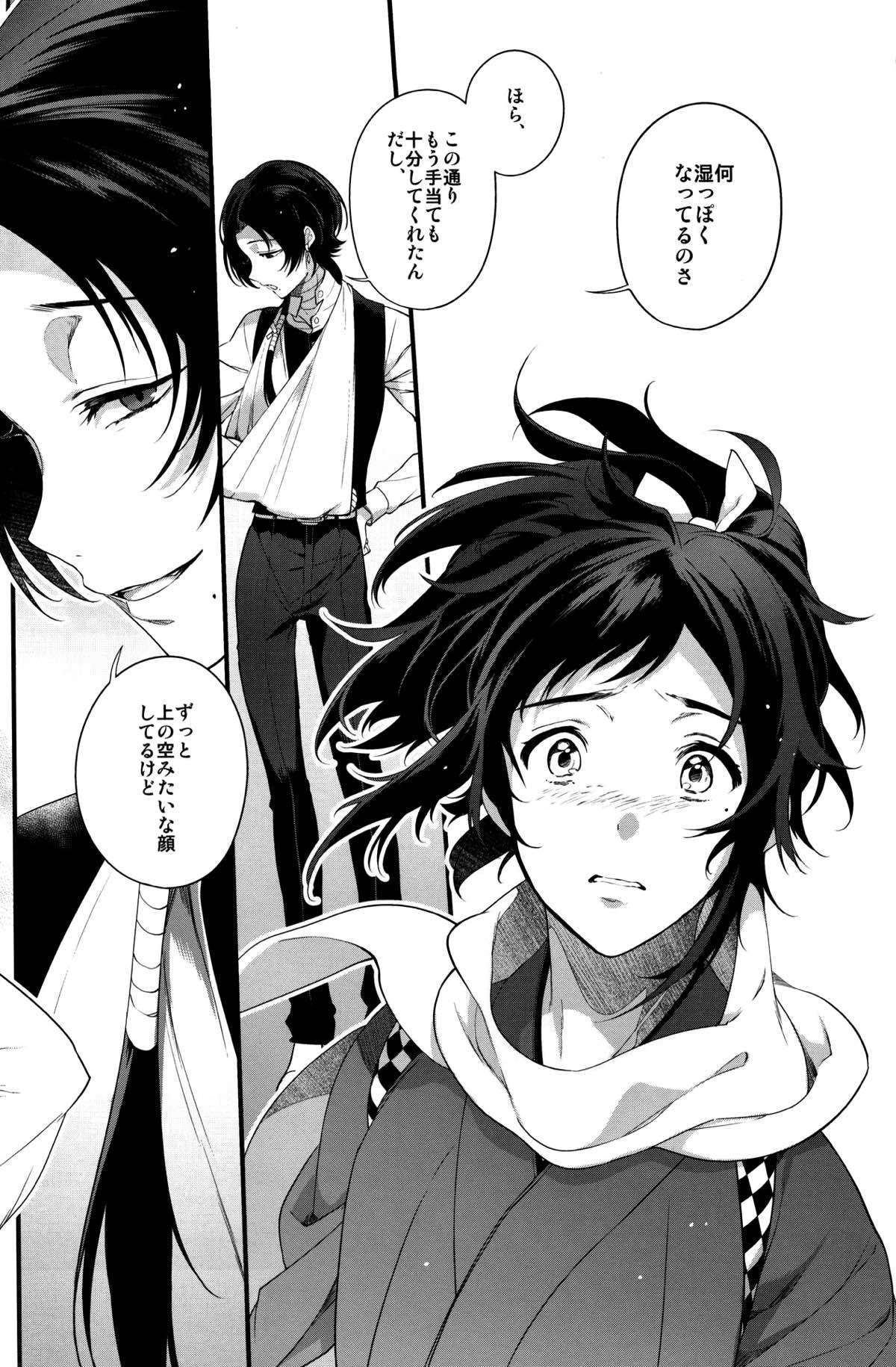 咲く露【刀剣乱舞/清安】 page 21