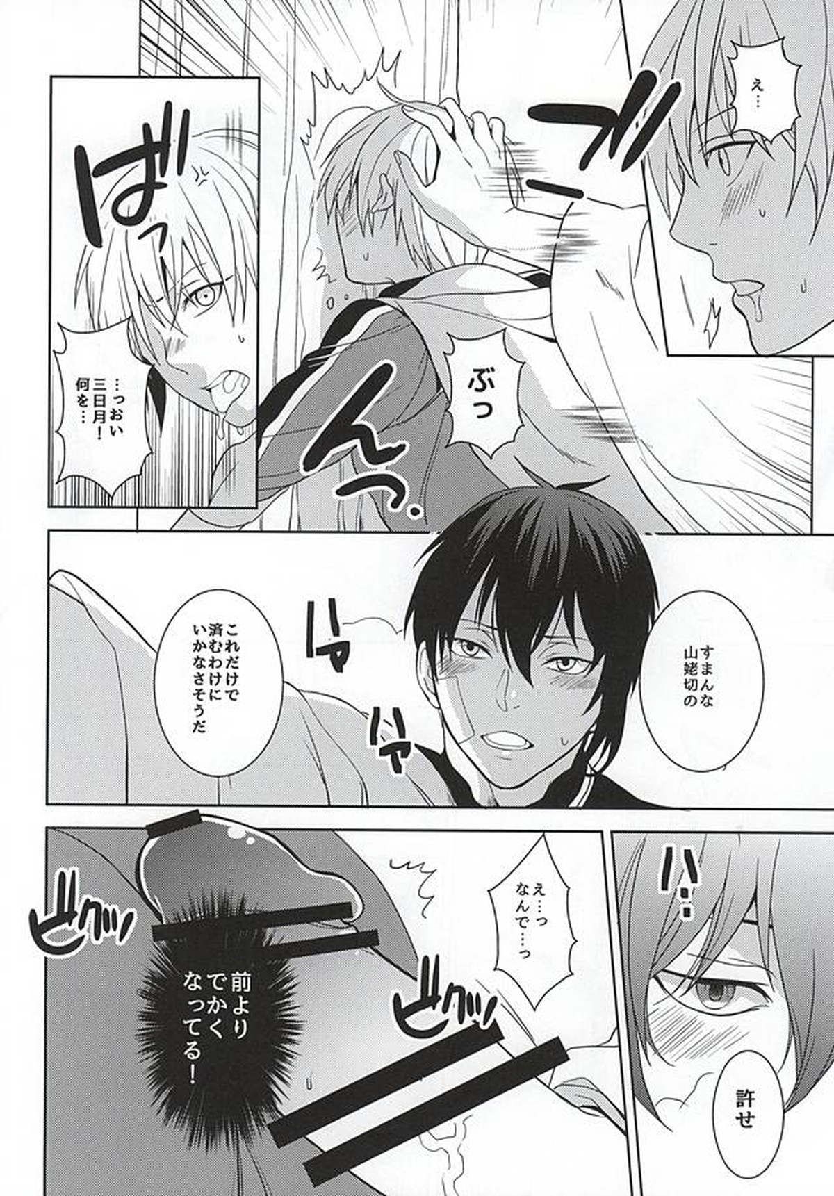 くらいところで【刀剣乱舞/みかんば】 page 11
