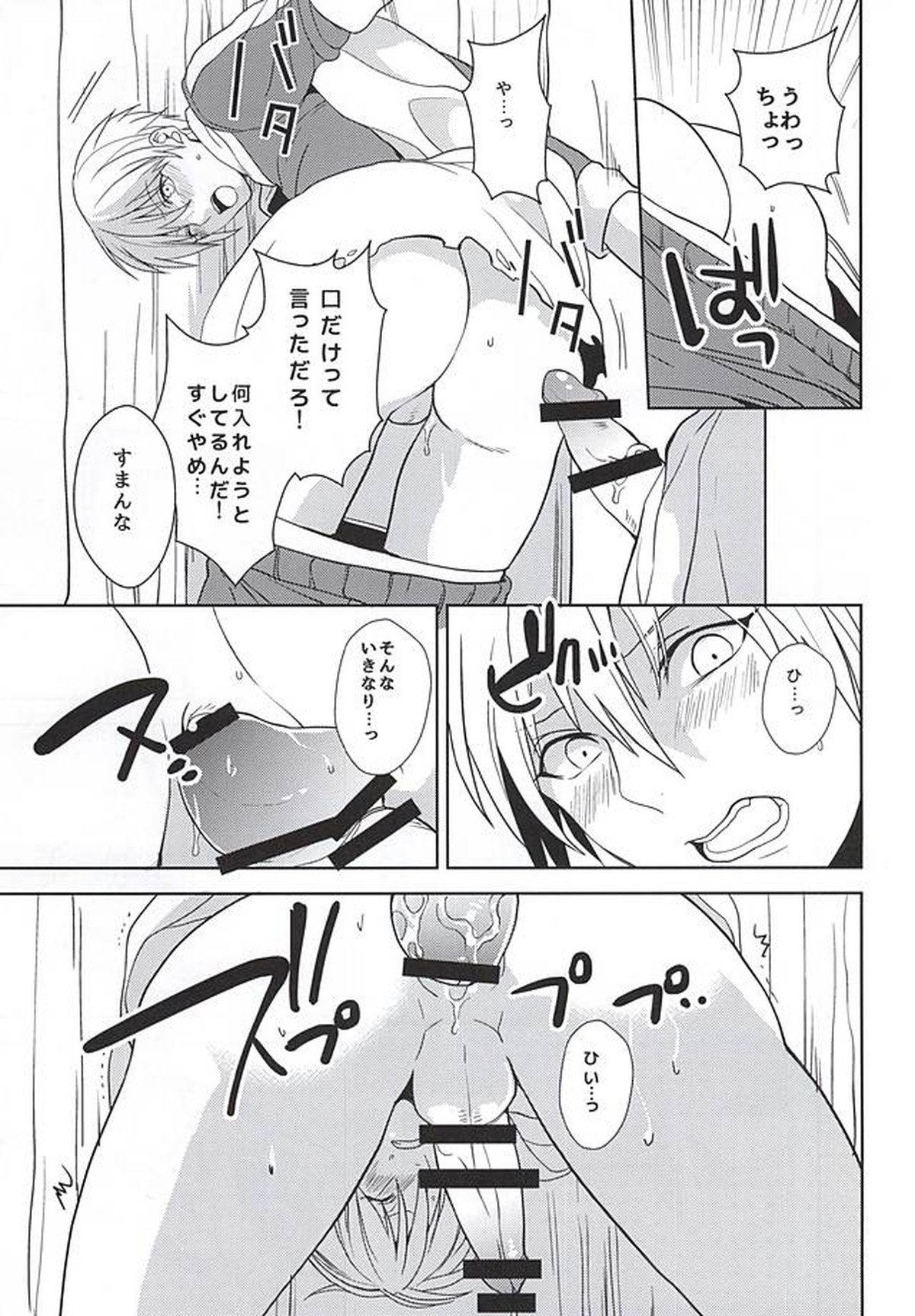 くらいところで【刀剣乱舞/みかんば】 page 12