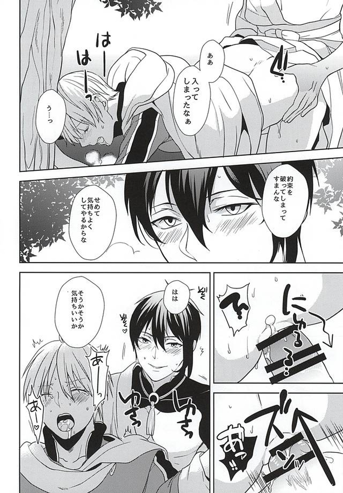 くらいところで【刀剣乱舞/みかんば】 page 13