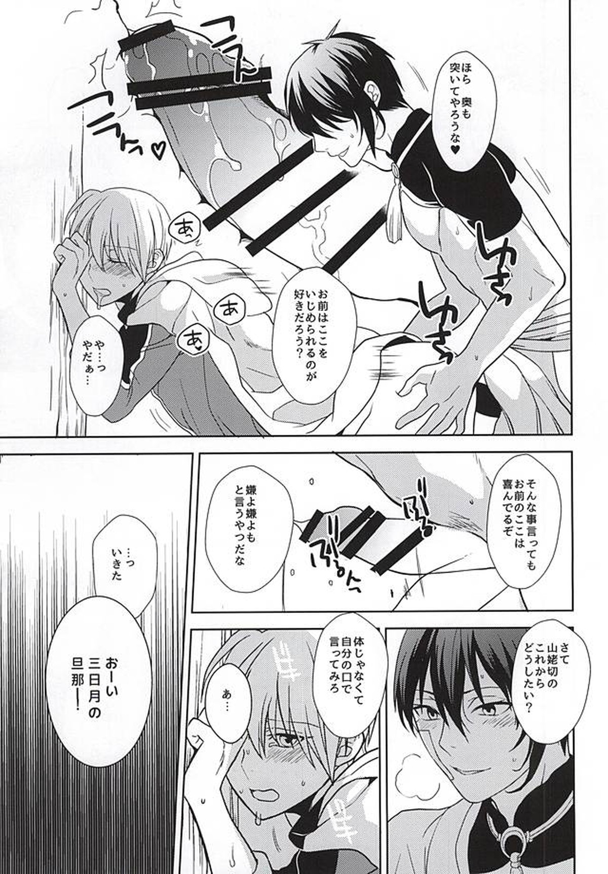 くらいところで【刀剣乱舞/みかんば】 page 14